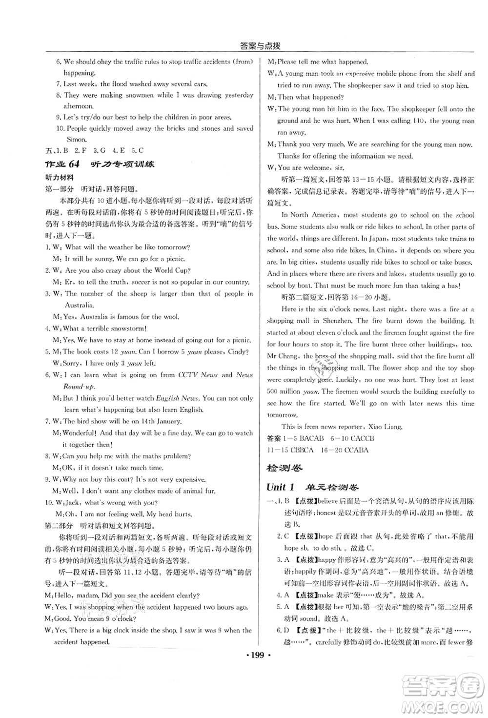龍門書局2021啟東中學(xué)作業(yè)本八年級(jí)英語上冊YL譯林版蘇州專版答案