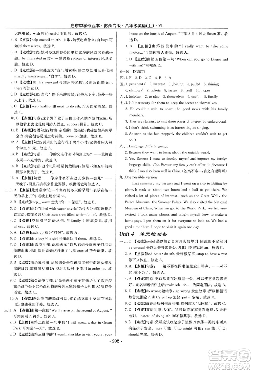 龍門書局2021啟東中學(xué)作業(yè)本八年級(jí)英語上冊YL譯林版蘇州專版答案