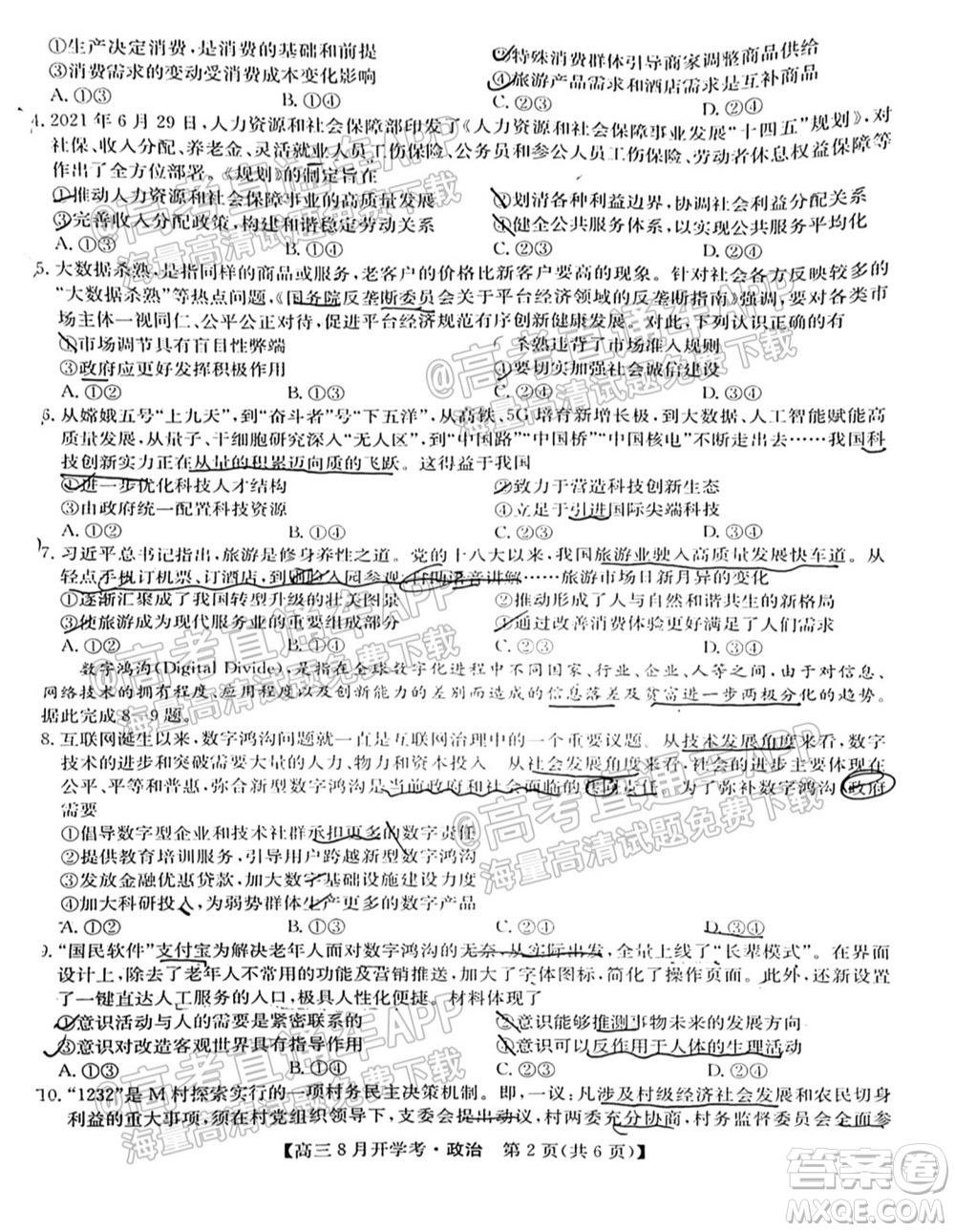 2022屆九師聯(lián)盟高三9月開(kāi)學(xué)考政治試題及答案