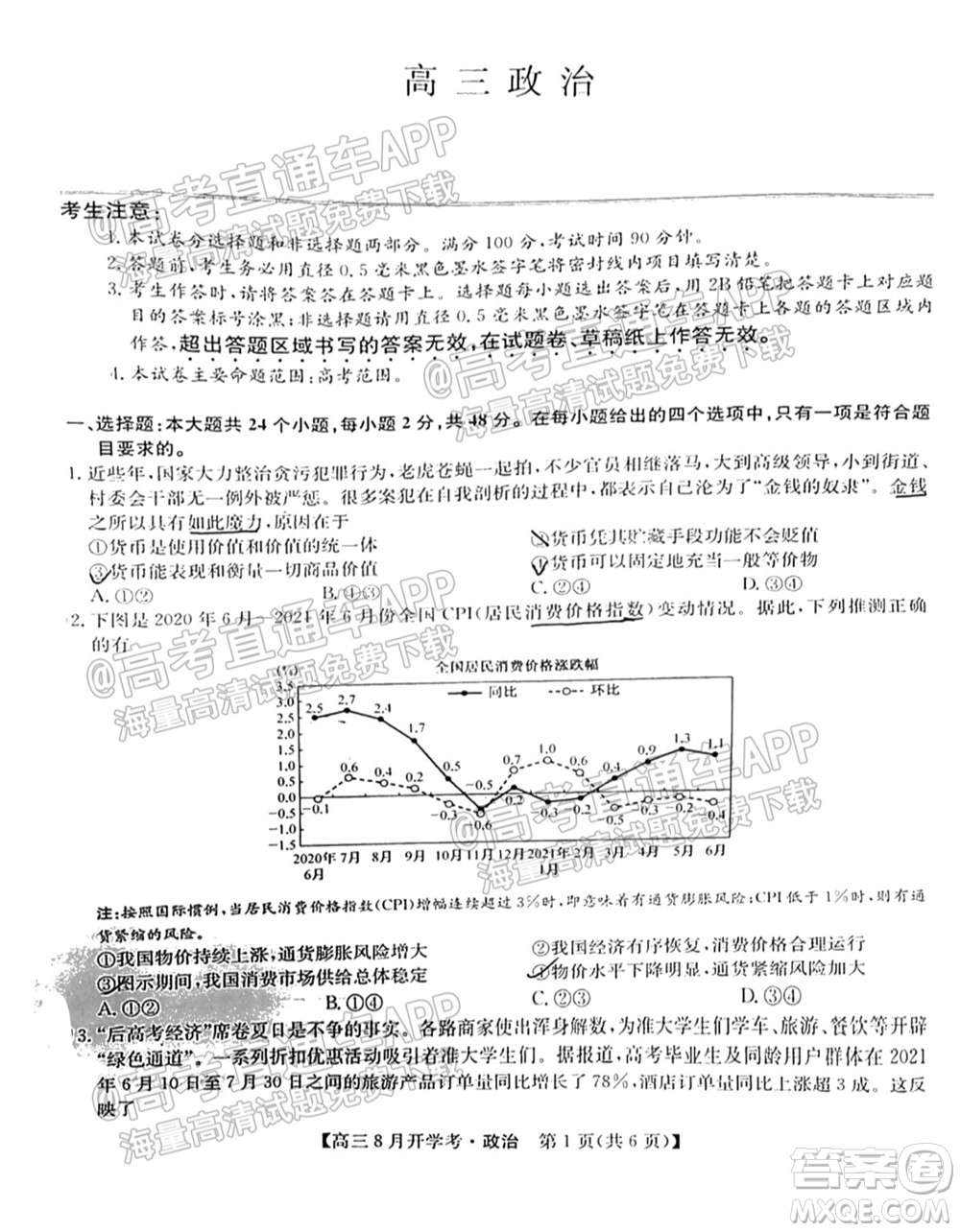 2022屆九師聯(lián)盟高三9月開(kāi)學(xué)考政治試題及答案