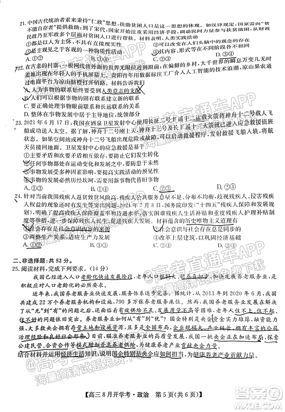 2022屆九師聯(lián)盟高三9月開(kāi)學(xué)考政治試題及答案