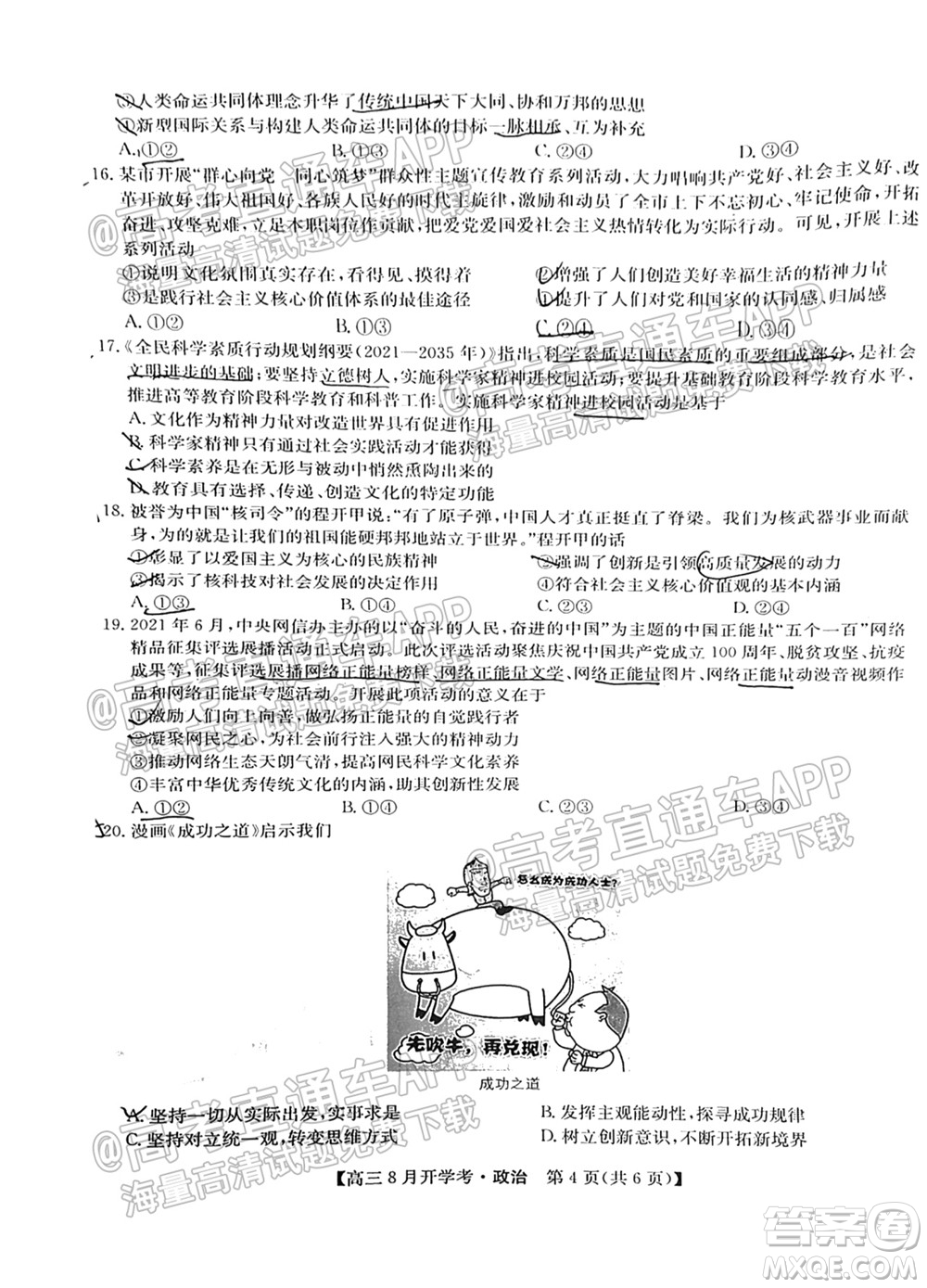 2022屆九師聯(lián)盟高三9月開(kāi)學(xué)考政治試題及答案
