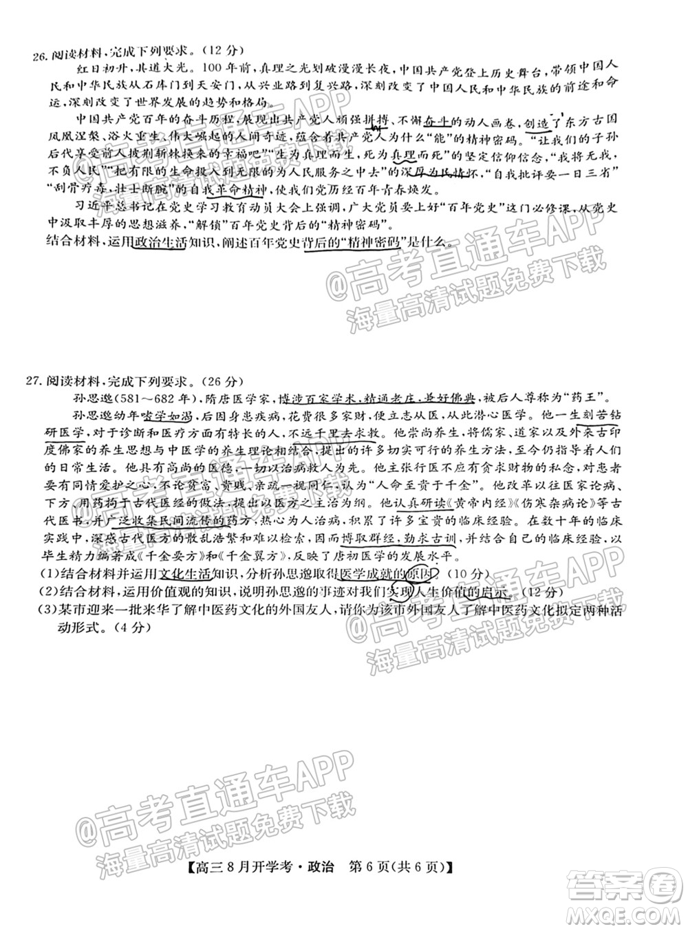 2022屆九師聯(lián)盟高三9月開(kāi)學(xué)考政治試題及答案