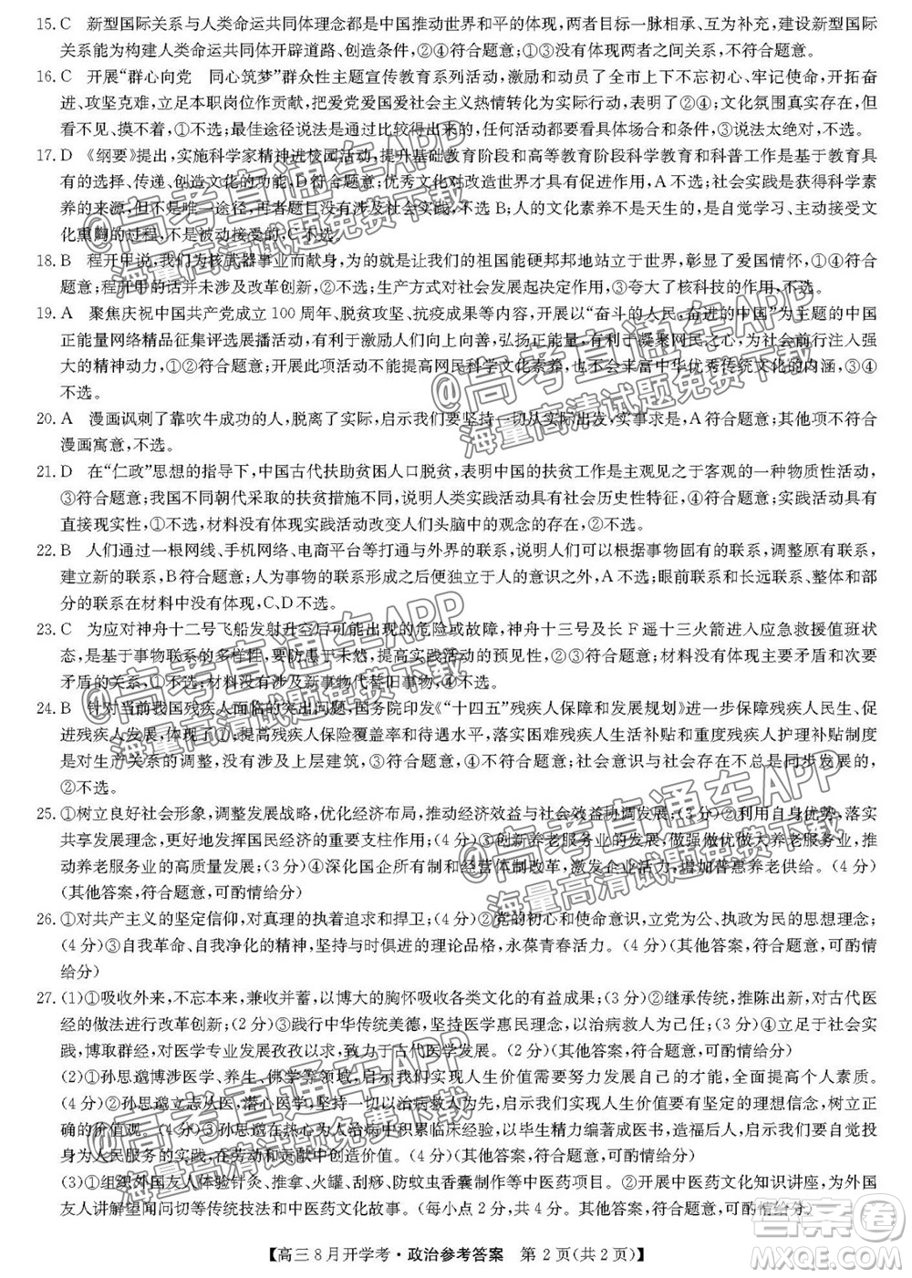 2022屆九師聯(lián)盟高三9月開(kāi)學(xué)考政治試題及答案