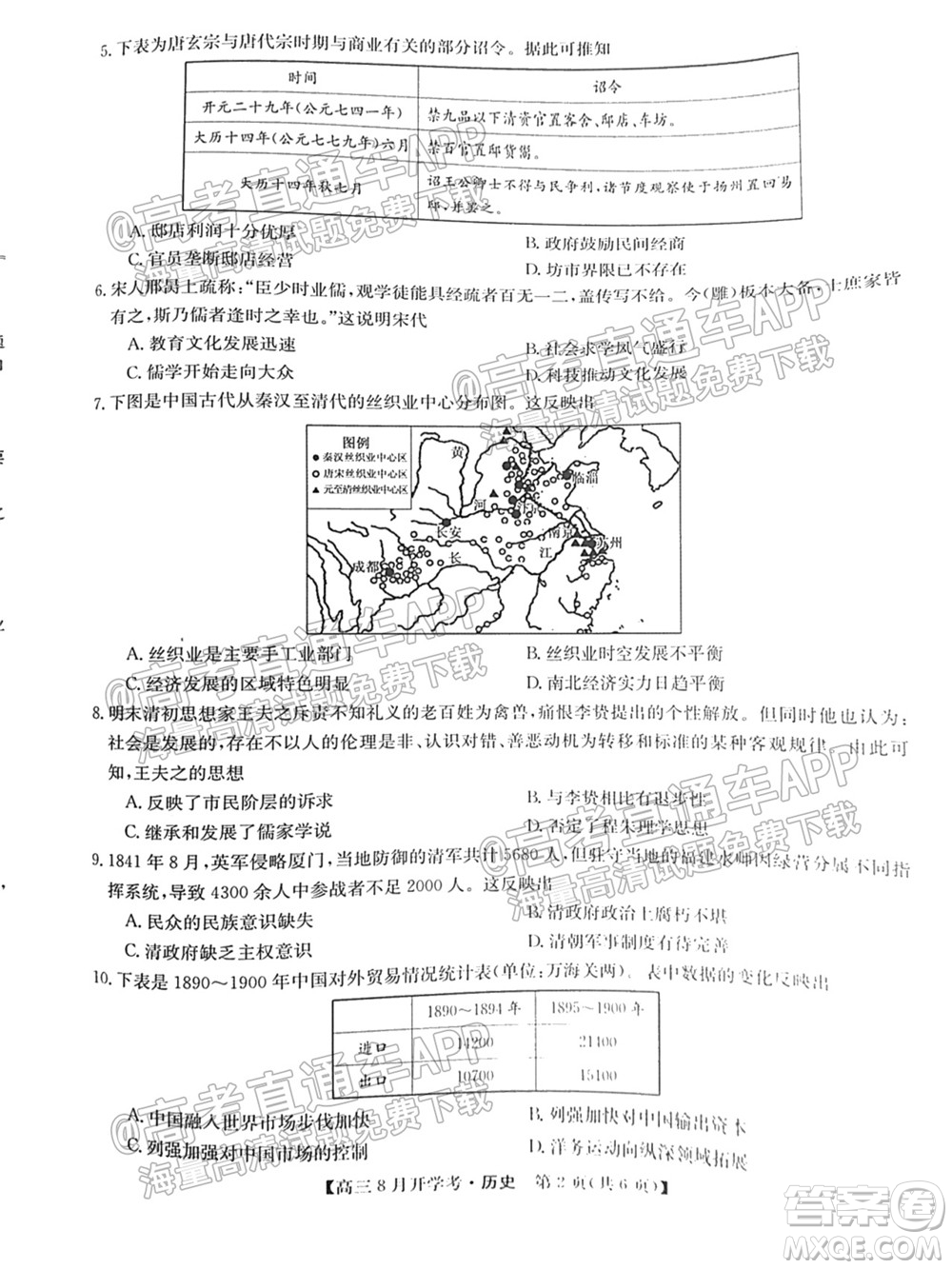 2022屆九師聯(lián)盟高三9月開學(xué)考?xì)v史試題及答案