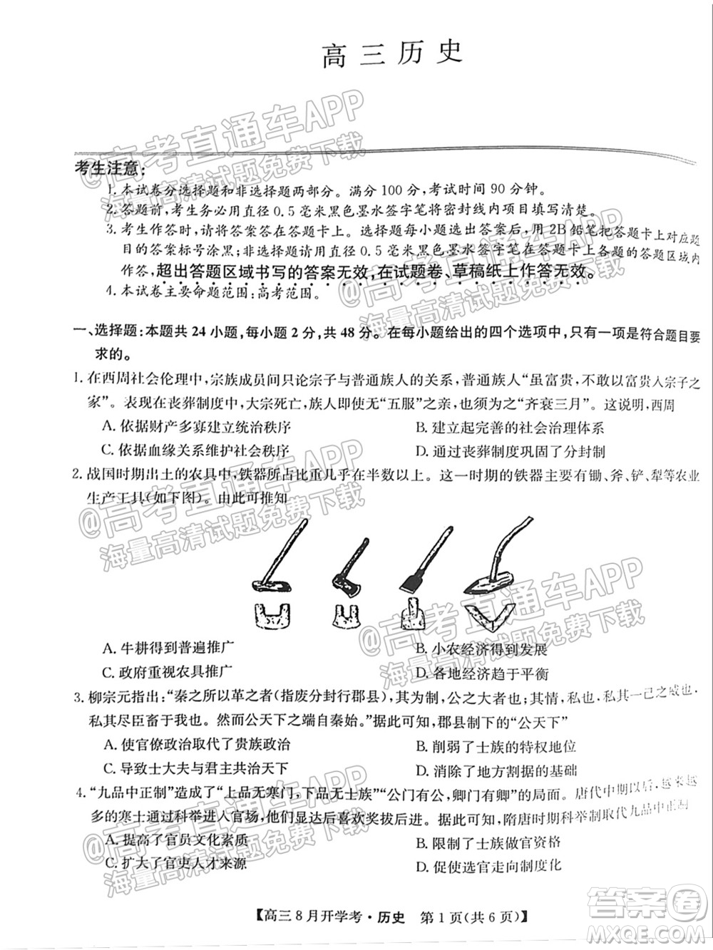 2022屆九師聯(lián)盟高三9月開學(xué)考?xì)v史試題及答案