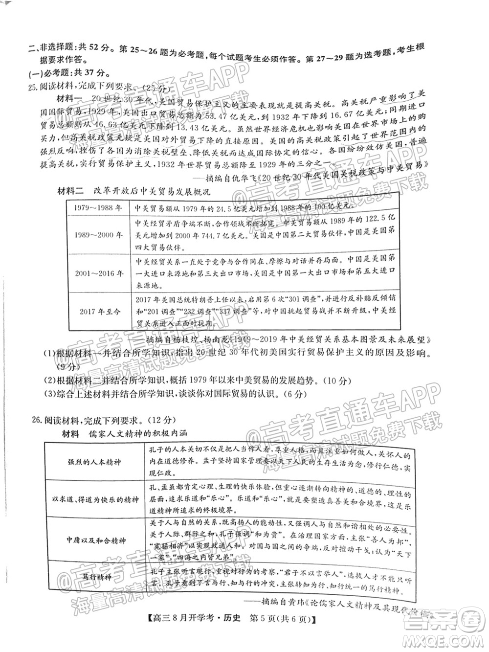 2022屆九師聯(lián)盟高三9月開學(xué)考?xì)v史試題及答案