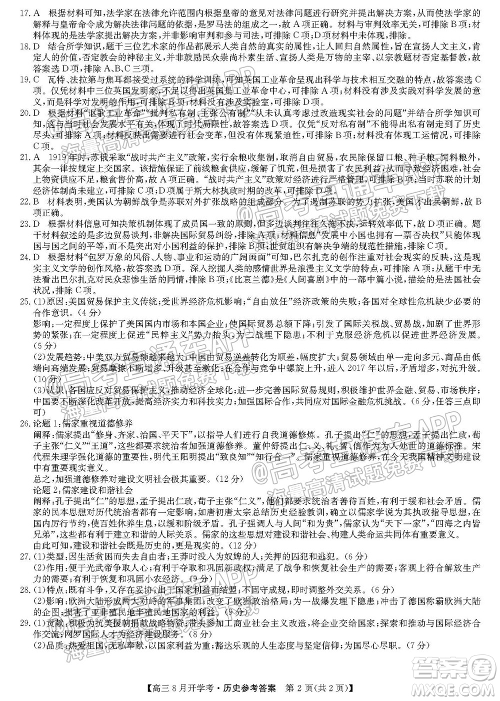 2022屆九師聯(lián)盟高三9月開學(xué)考?xì)v史試題及答案