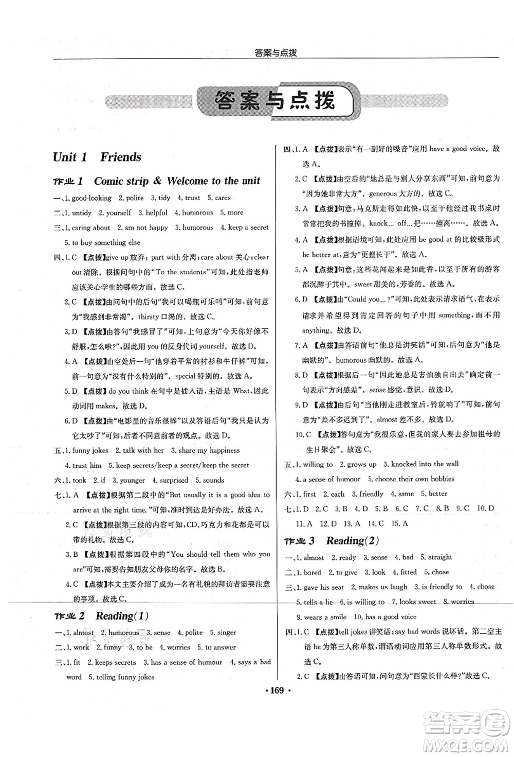 龍門書局2021啟東中學(xué)作業(yè)本八年級(jí)英語(yǔ)上冊(cè)YL譯林版連云港專版答案