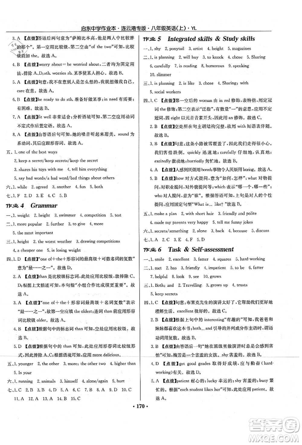 龍門書局2021啟東中學(xué)作業(yè)本八年級(jí)英語(yǔ)上冊(cè)YL譯林版連云港專版答案