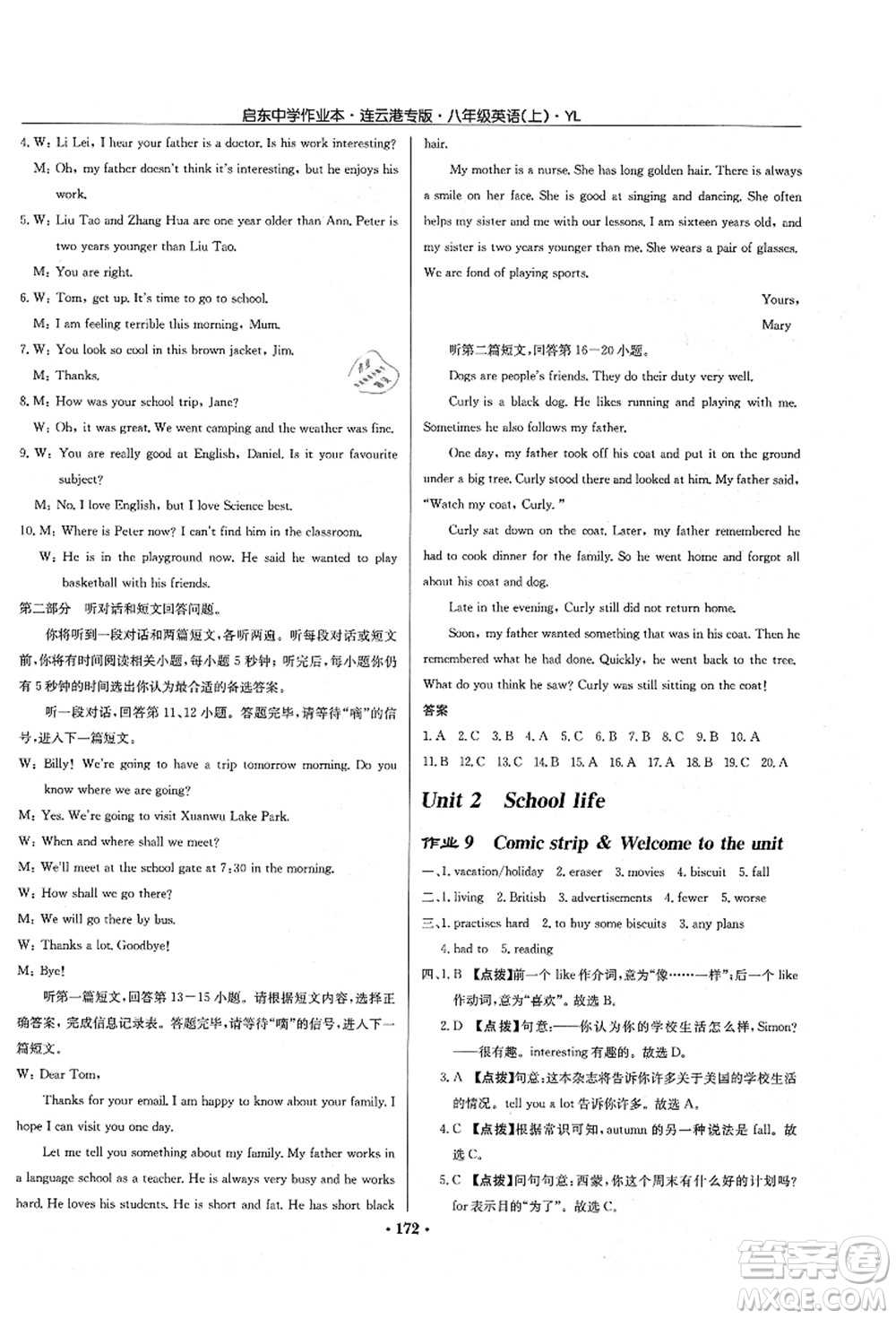 龍門書局2021啟東中學(xué)作業(yè)本八年級(jí)英語(yǔ)上冊(cè)YL譯林版連云港專版答案