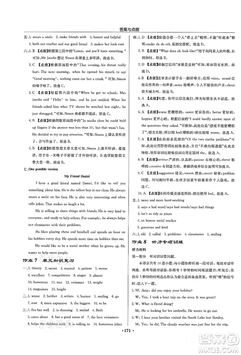 龍門書局2021啟東中學(xué)作業(yè)本八年級(jí)英語(yǔ)上冊(cè)YL譯林版連云港專版答案