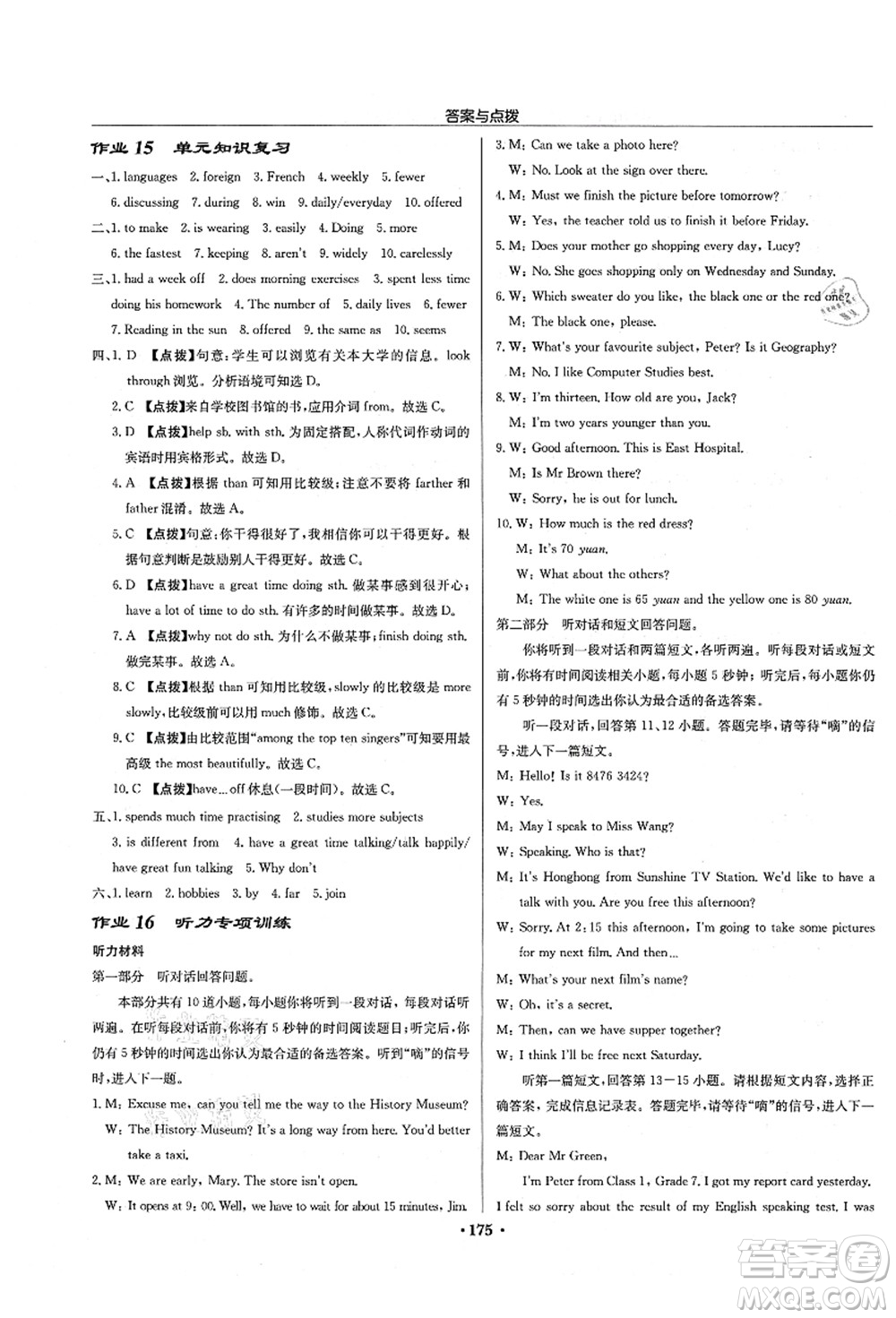 龍門書局2021啟東中學(xué)作業(yè)本八年級(jí)英語(yǔ)上冊(cè)YL譯林版連云港專版答案