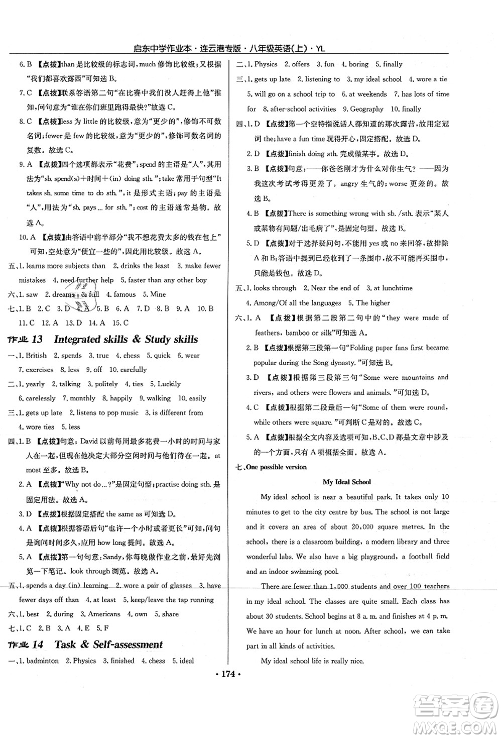 龍門書局2021啟東中學(xué)作業(yè)本八年級(jí)英語(yǔ)上冊(cè)YL譯林版連云港專版答案