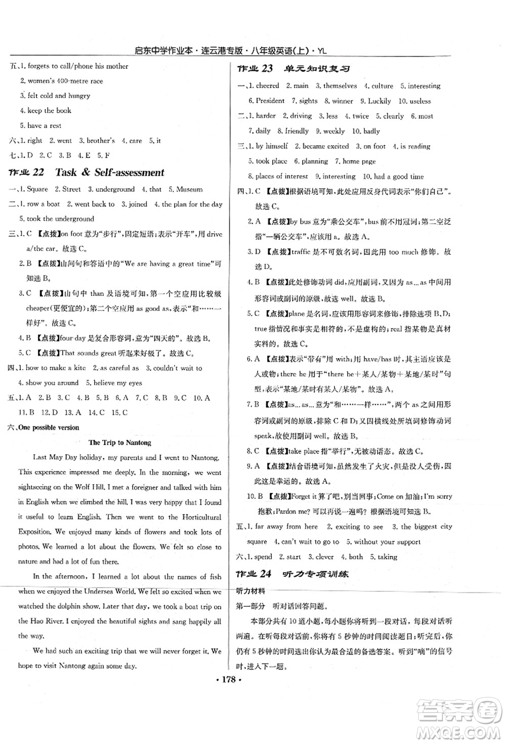 龍門書局2021啟東中學(xué)作業(yè)本八年級(jí)英語(yǔ)上冊(cè)YL譯林版連云港專版答案