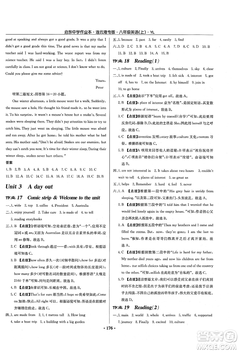 龍門書局2021啟東中學(xué)作業(yè)本八年級(jí)英語(yǔ)上冊(cè)YL譯林版連云港專版答案