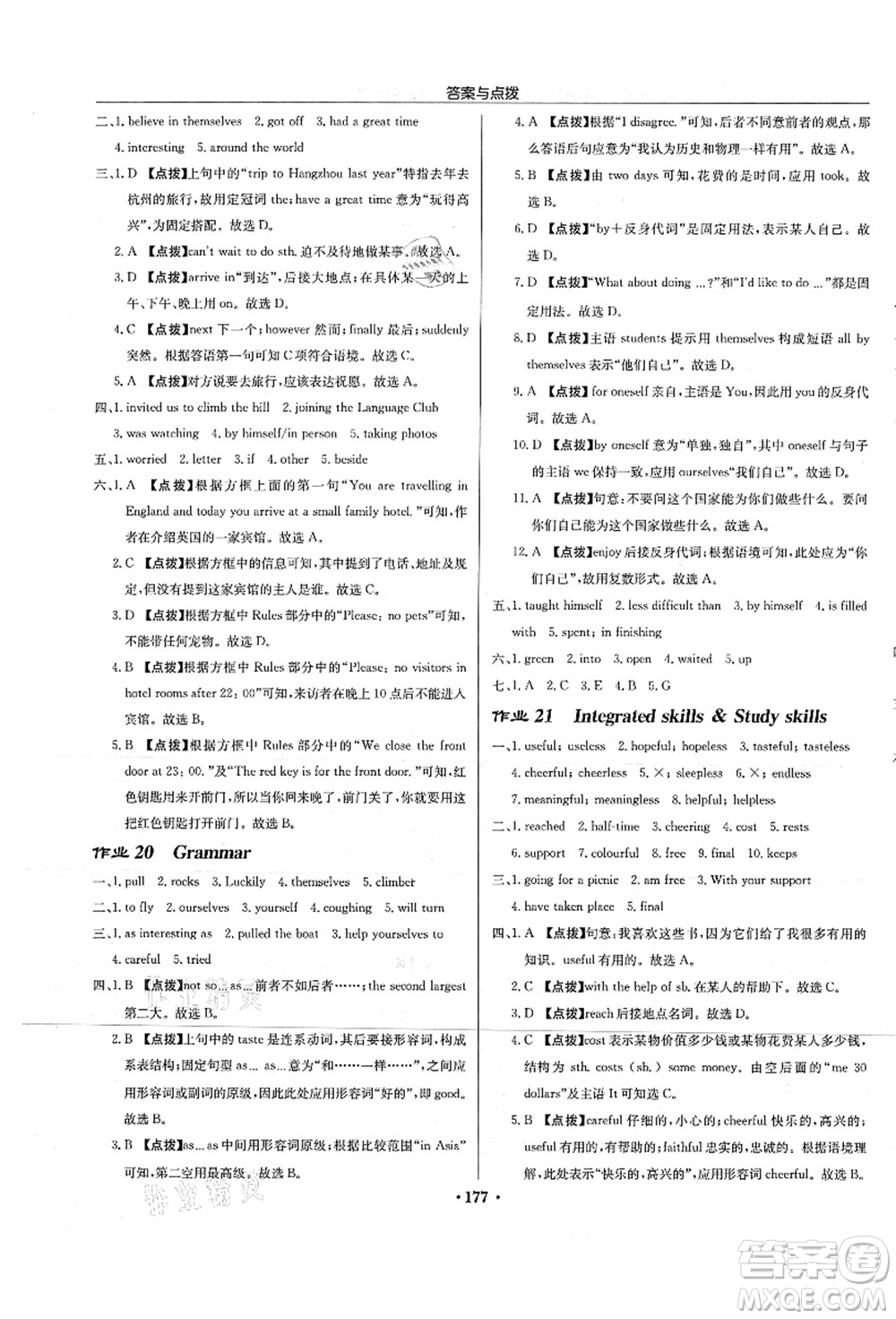 龍門書局2021啟東中學(xué)作業(yè)本八年級(jí)英語(yǔ)上冊(cè)YL譯林版連云港專版答案