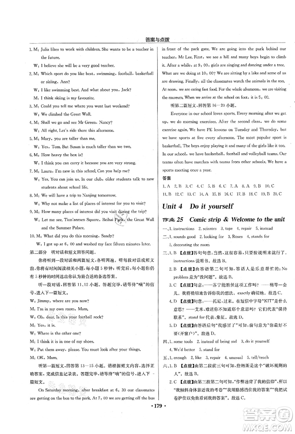 龍門書局2021啟東中學(xué)作業(yè)本八年級(jí)英語(yǔ)上冊(cè)YL譯林版連云港專版答案