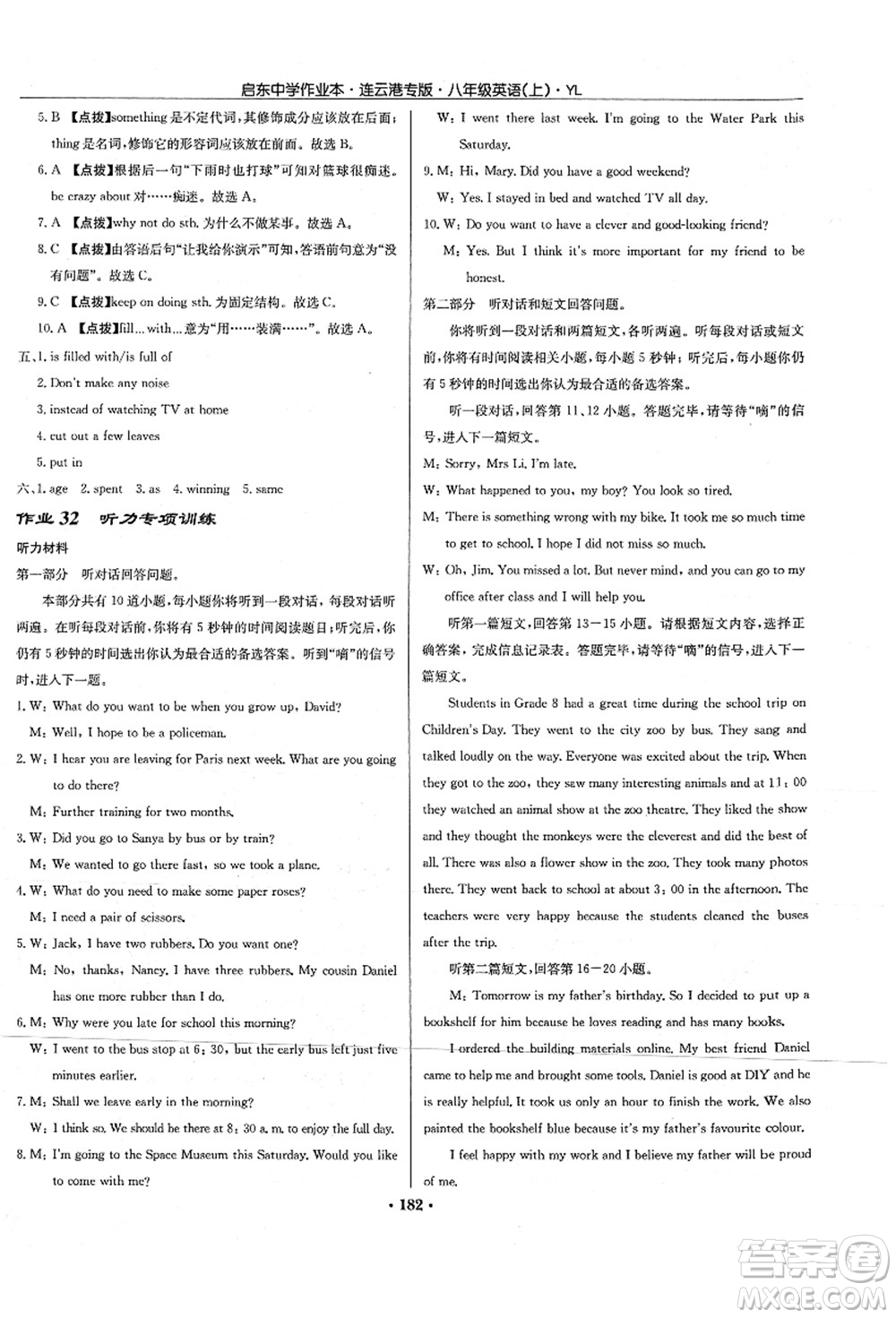 龍門書局2021啟東中學(xué)作業(yè)本八年級(jí)英語(yǔ)上冊(cè)YL譯林版連云港專版答案
