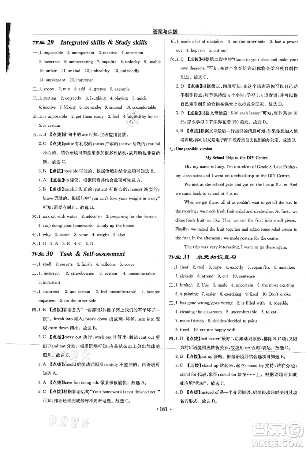 龍門書局2021啟東中學(xué)作業(yè)本八年級(jí)英語(yǔ)上冊(cè)YL譯林版連云港專版答案