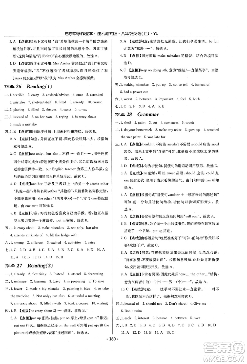 龍門書局2021啟東中學(xué)作業(yè)本八年級(jí)英語(yǔ)上冊(cè)YL譯林版連云港專版答案