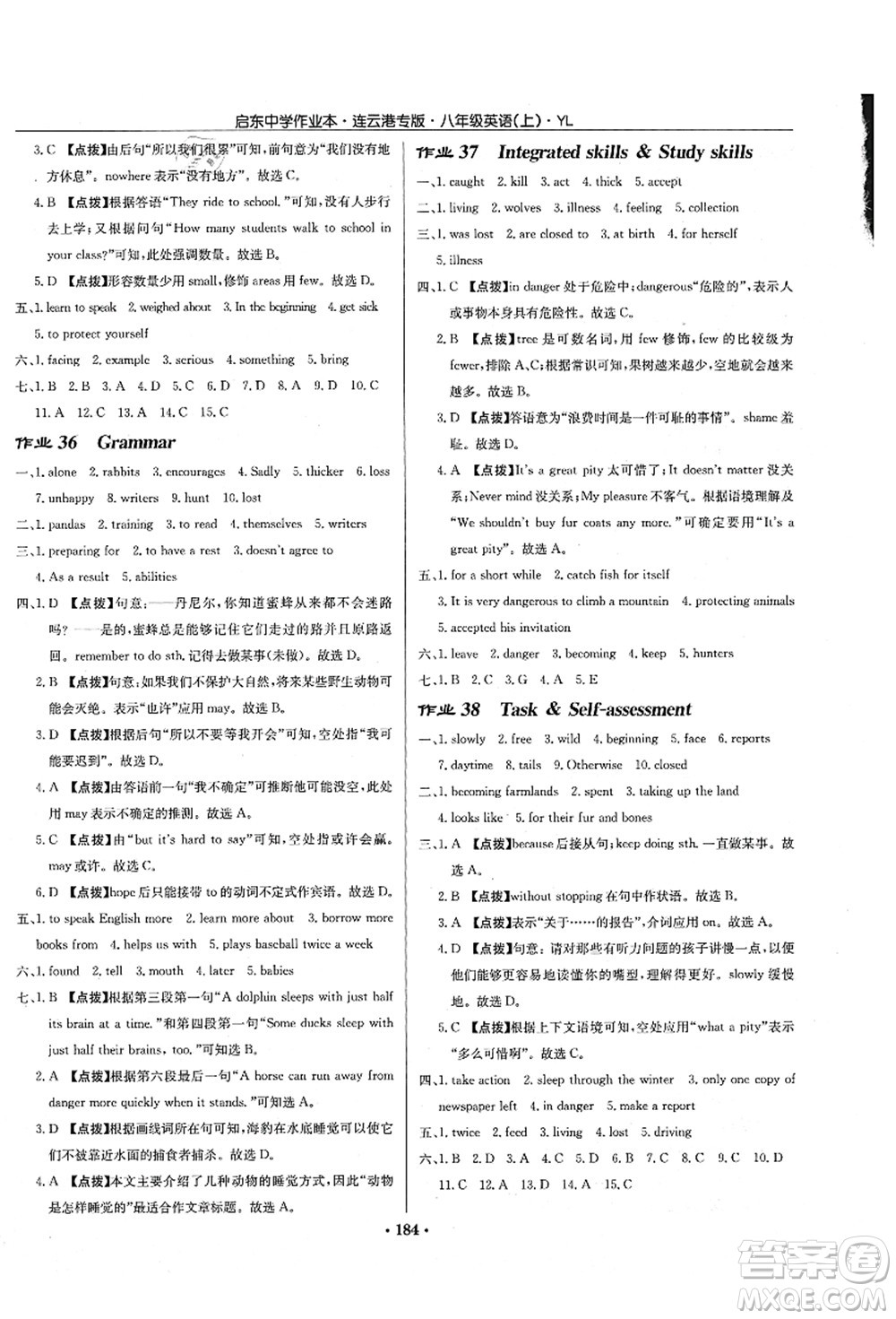 龍門書局2021啟東中學(xué)作業(yè)本八年級(jí)英語(yǔ)上冊(cè)YL譯林版連云港專版答案