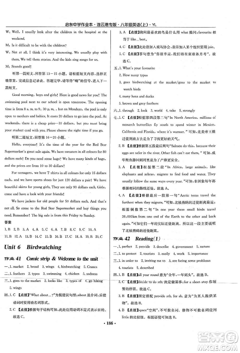龍門書局2021啟東中學(xué)作業(yè)本八年級(jí)英語(yǔ)上冊(cè)YL譯林版連云港專版答案