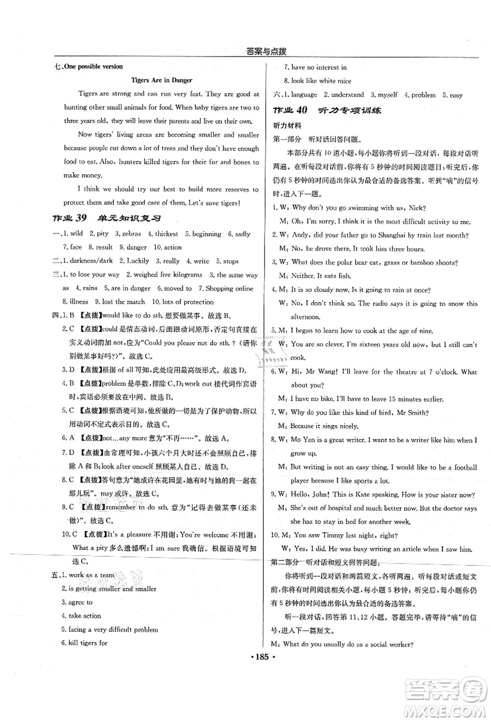 龍門書局2021啟東中學(xué)作業(yè)本八年級(jí)英語(yǔ)上冊(cè)YL譯林版連云港專版答案