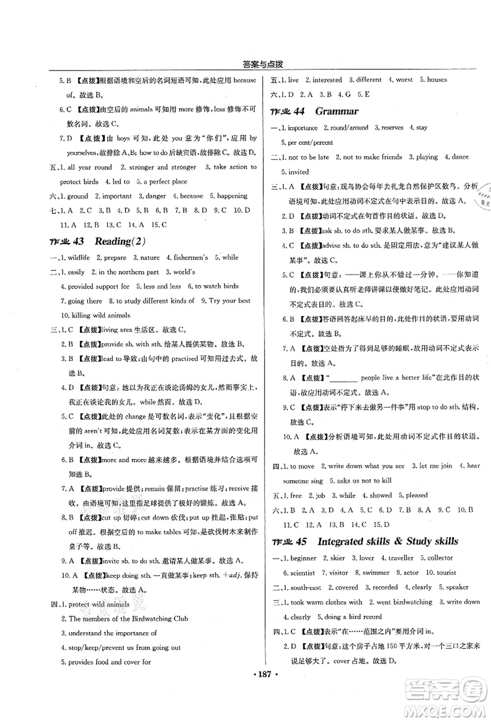 龍門書局2021啟東中學(xué)作業(yè)本八年級(jí)英語(yǔ)上冊(cè)YL譯林版連云港專版答案