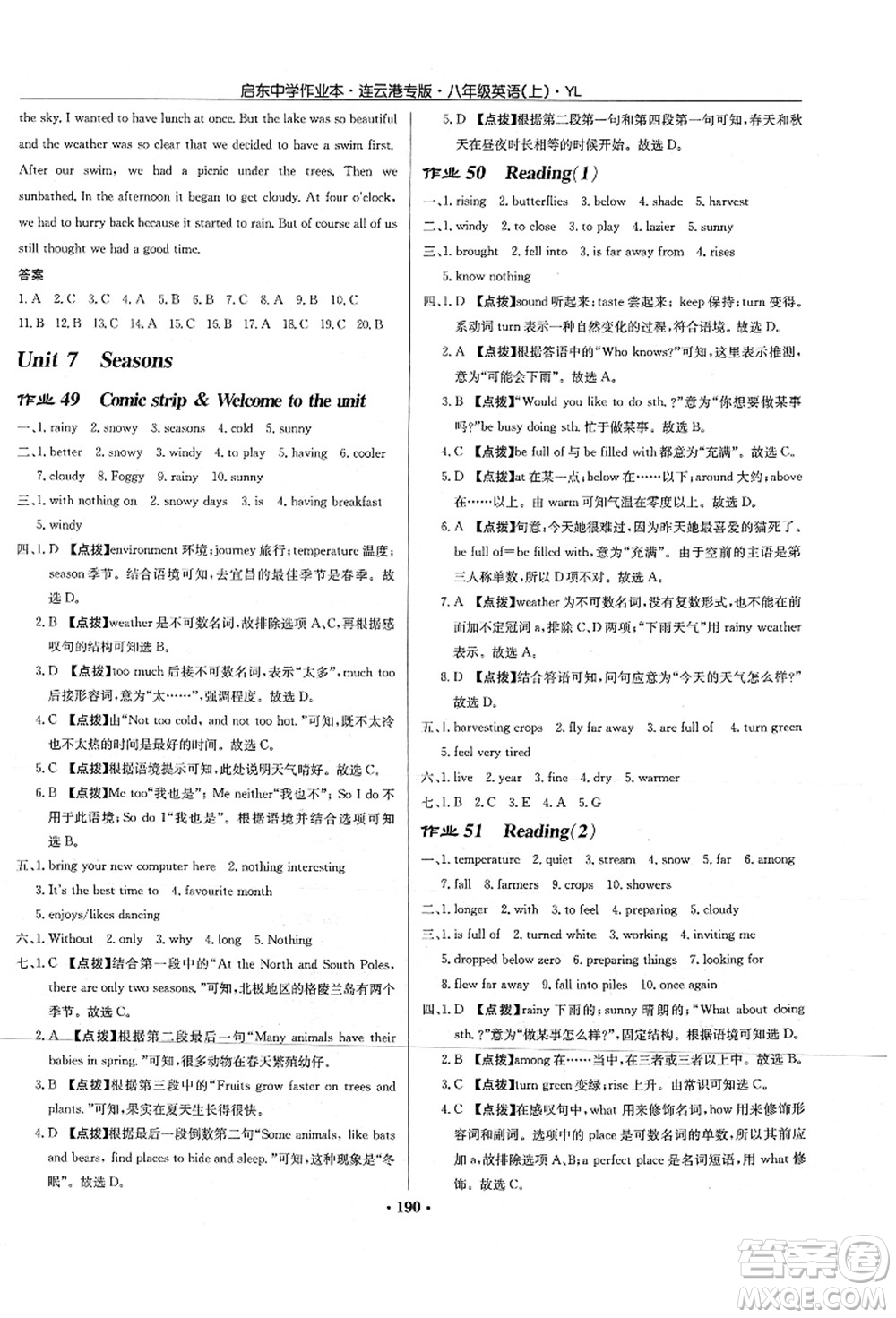 龍門書局2021啟東中學(xué)作業(yè)本八年級(jí)英語(yǔ)上冊(cè)YL譯林版連云港專版答案