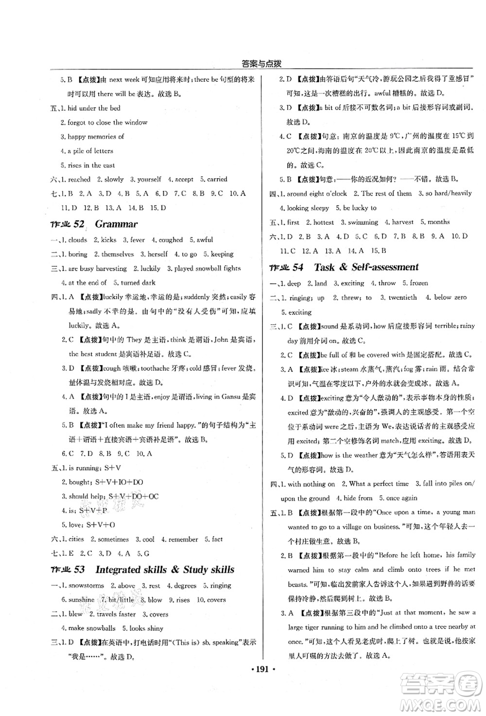 龍門書局2021啟東中學(xué)作業(yè)本八年級(jí)英語(yǔ)上冊(cè)YL譯林版連云港專版答案