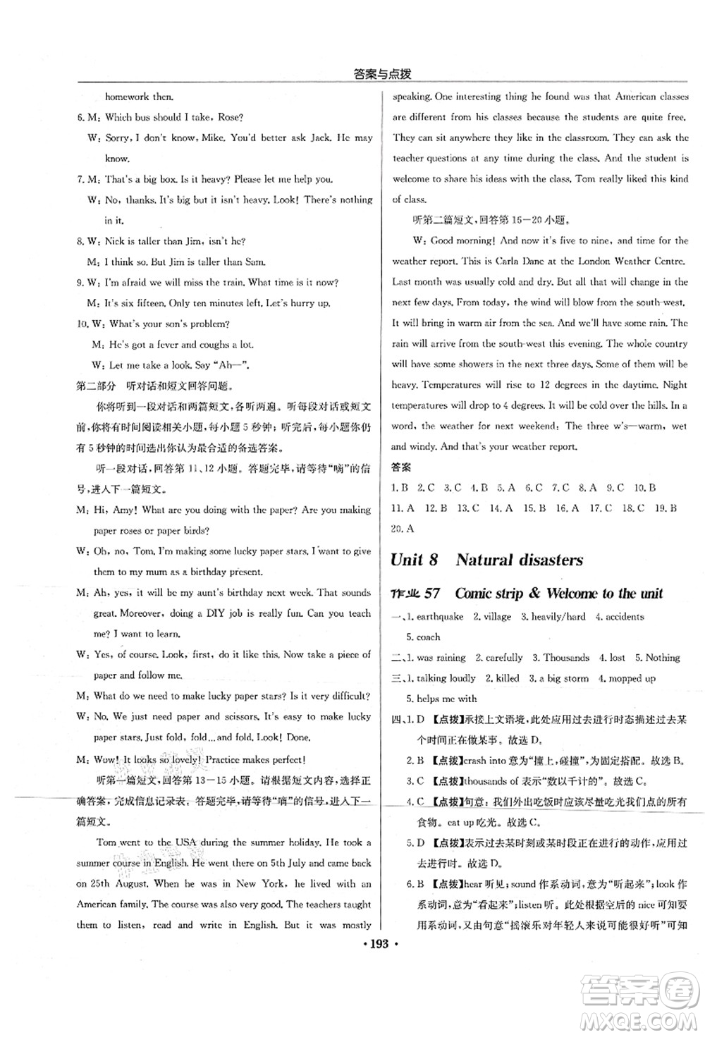 龍門書局2021啟東中學(xué)作業(yè)本八年級(jí)英語(yǔ)上冊(cè)YL譯林版連云港專版答案