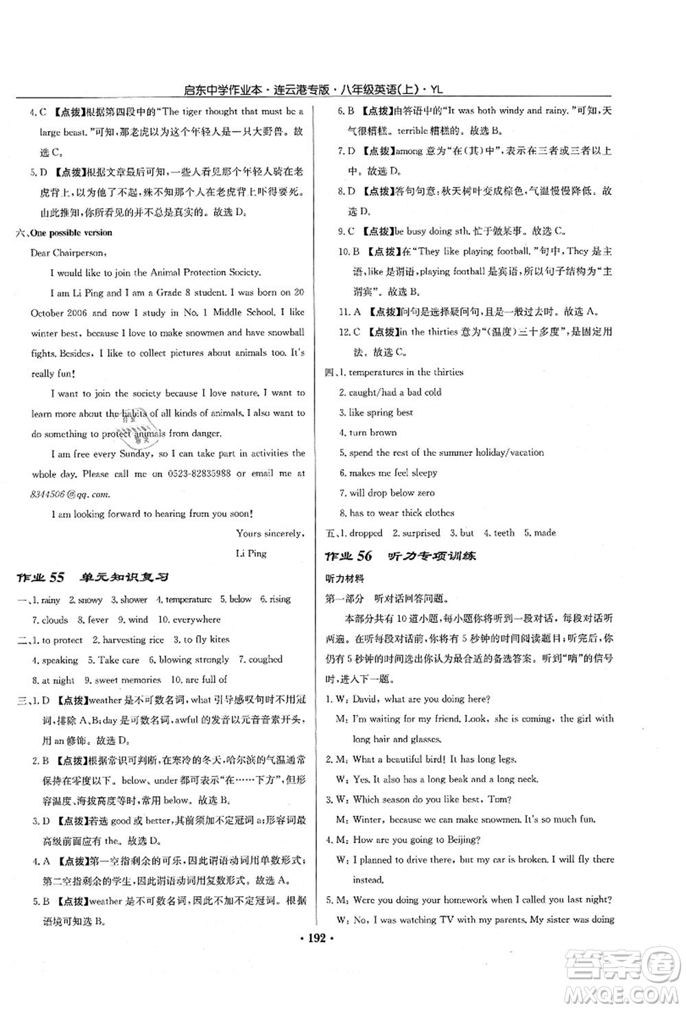 龍門書局2021啟東中學(xué)作業(yè)本八年級(jí)英語(yǔ)上冊(cè)YL譯林版連云港專版答案