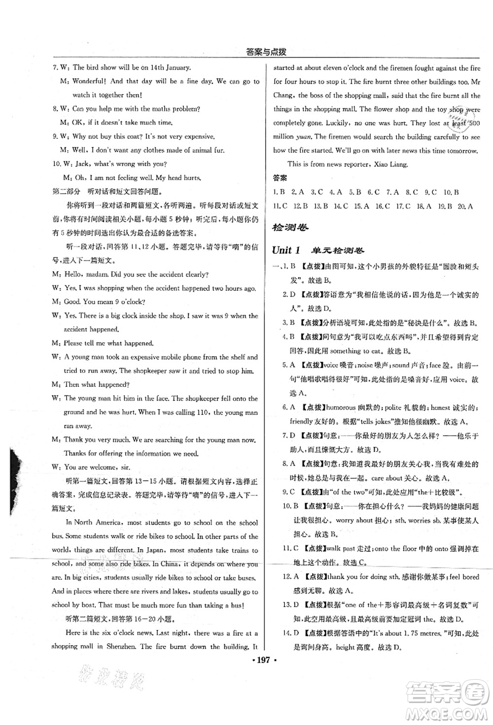 龍門書局2021啟東中學(xué)作業(yè)本八年級(jí)英語(yǔ)上冊(cè)YL譯林版連云港專版答案