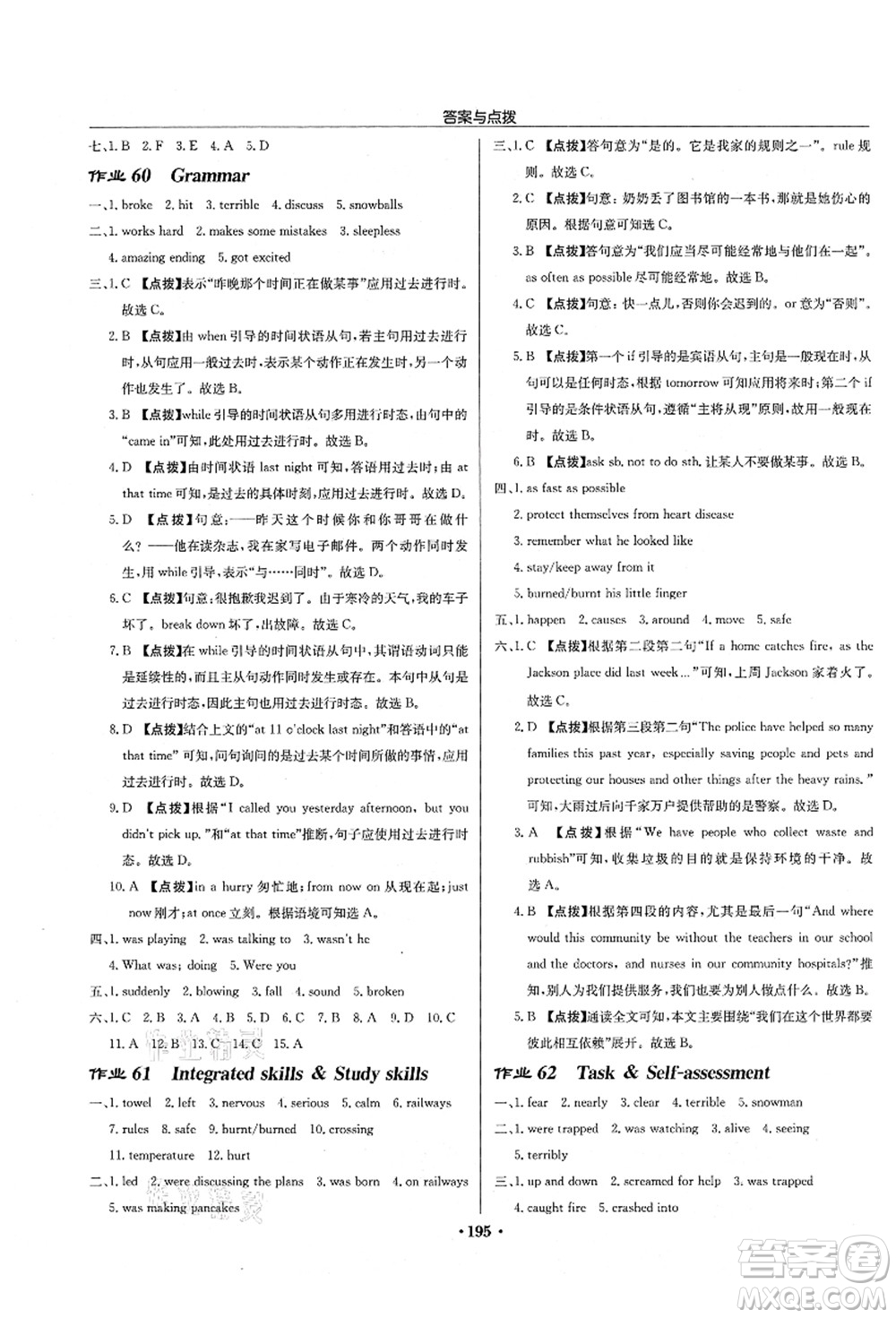 龍門書局2021啟東中學(xué)作業(yè)本八年級(jí)英語(yǔ)上冊(cè)YL譯林版連云港專版答案