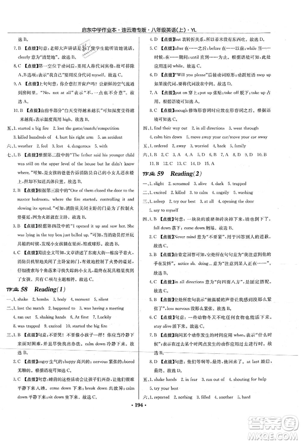 龍門書局2021啟東中學(xué)作業(yè)本八年級(jí)英語(yǔ)上冊(cè)YL譯林版連云港專版答案