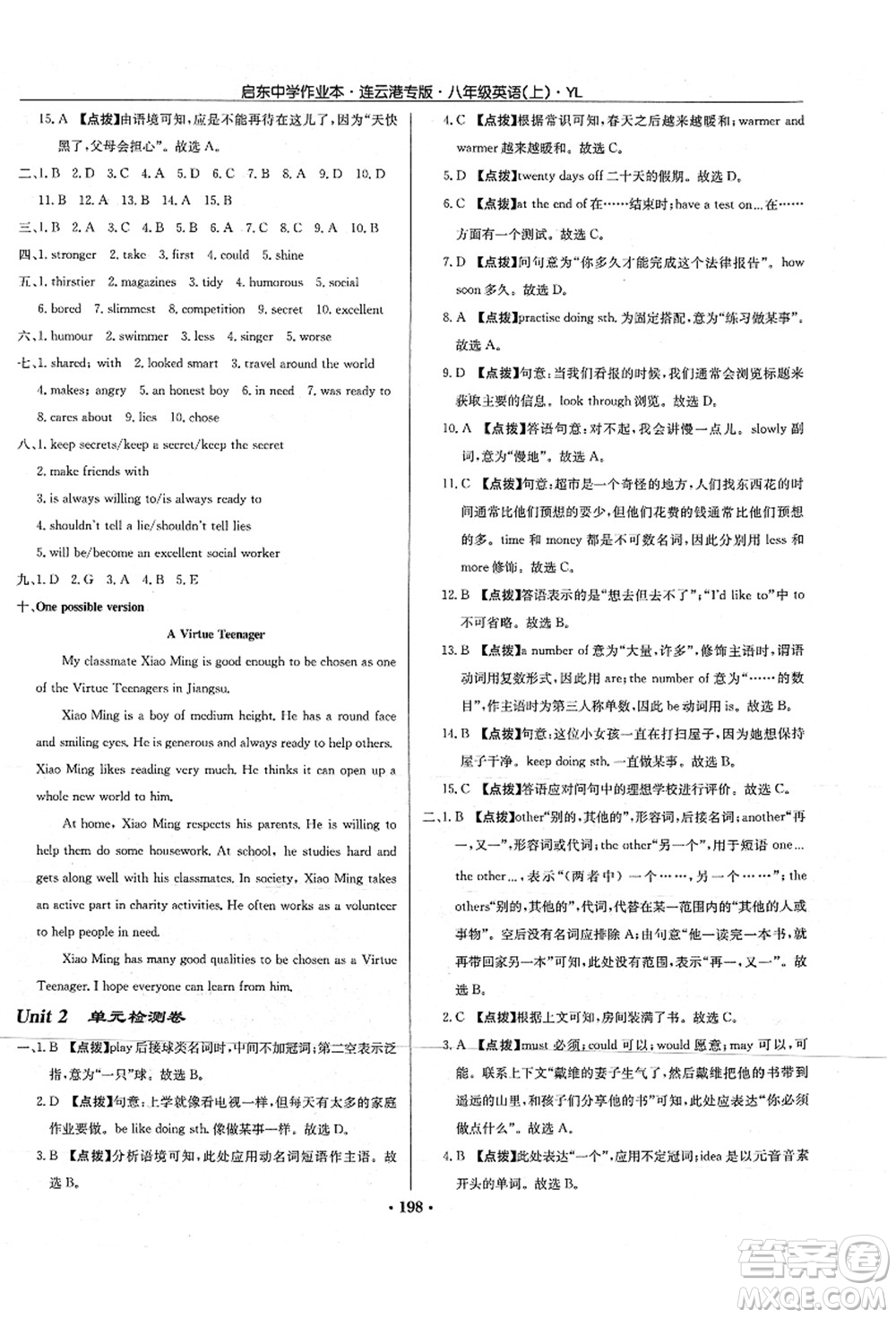 龍門書局2021啟東中學(xué)作業(yè)本八年級(jí)英語(yǔ)上冊(cè)YL譯林版連云港專版答案