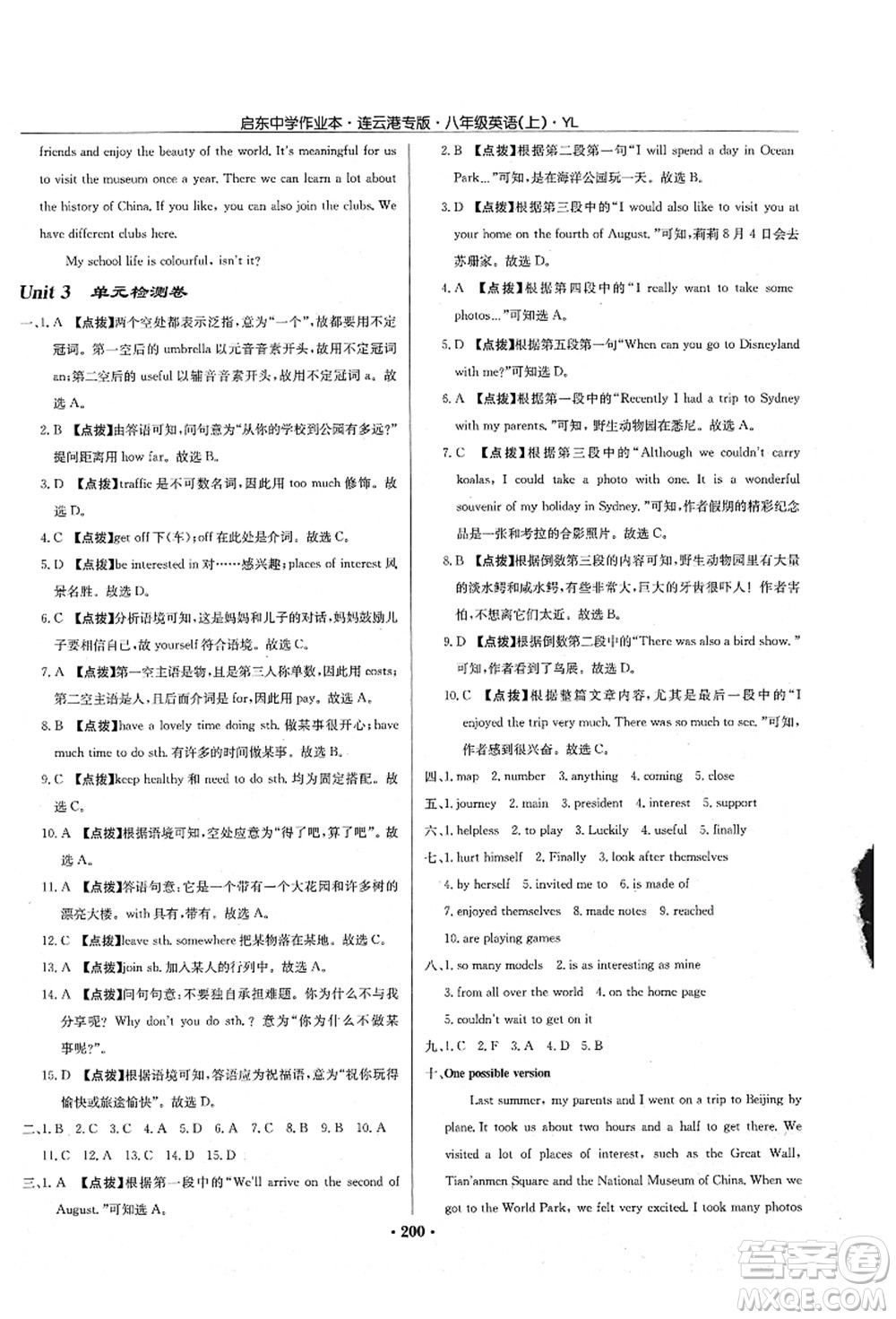 龍門書局2021啟東中學(xué)作業(yè)本八年級(jí)英語(yǔ)上冊(cè)YL譯林版連云港專版答案