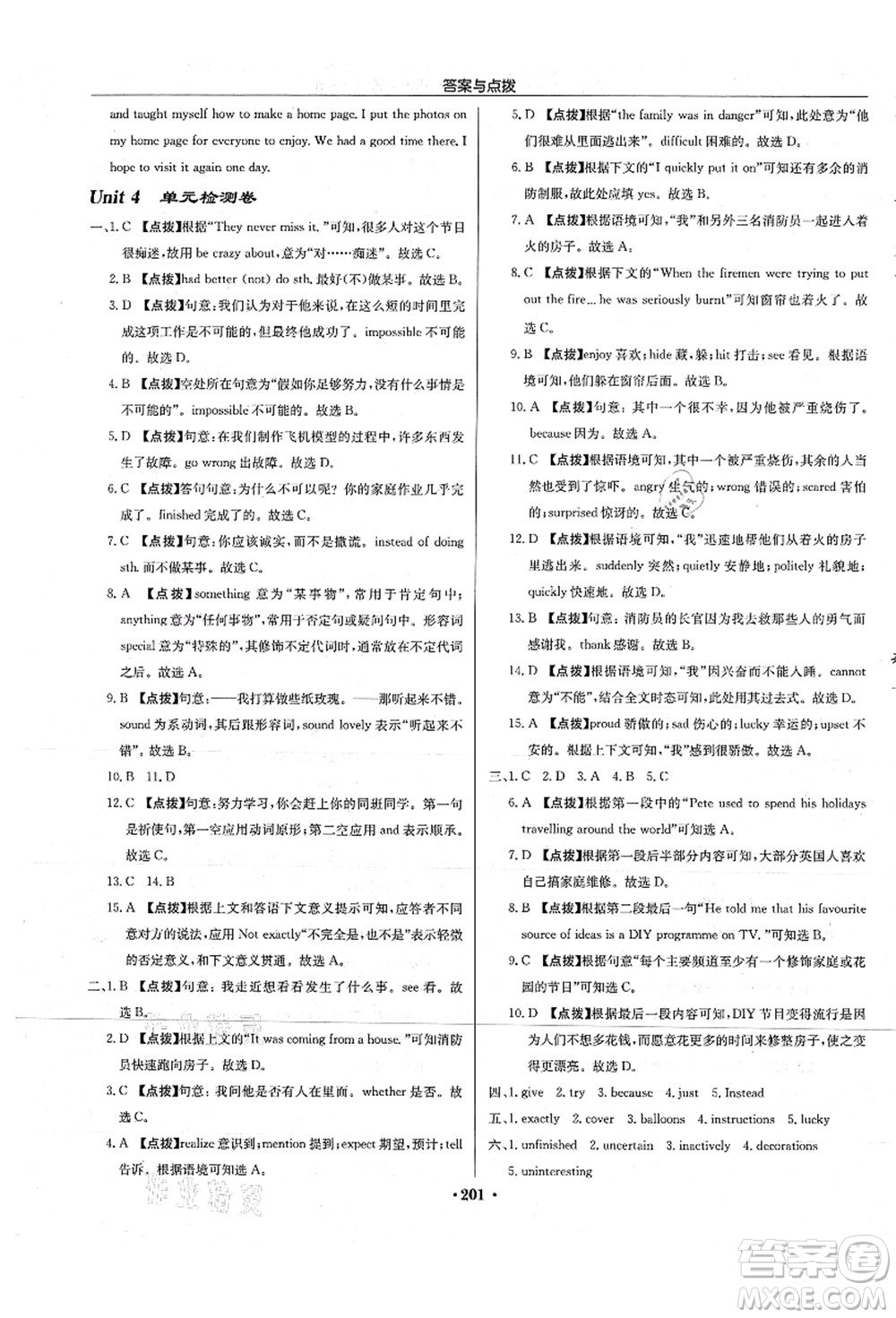 龍門書局2021啟東中學(xué)作業(yè)本八年級(jí)英語(yǔ)上冊(cè)YL譯林版連云港專版答案