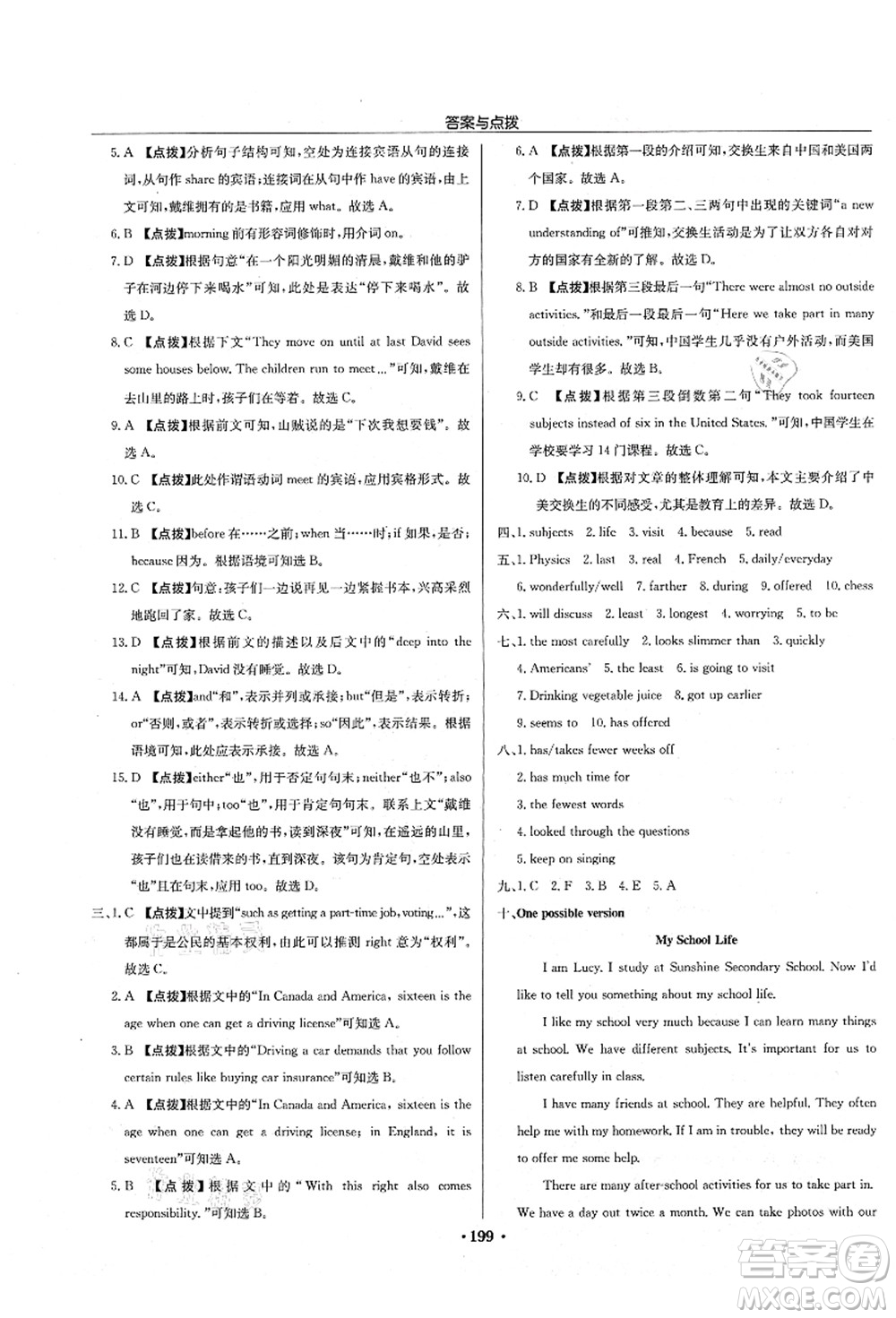 龍門書局2021啟東中學(xué)作業(yè)本八年級(jí)英語(yǔ)上冊(cè)YL譯林版連云港專版答案