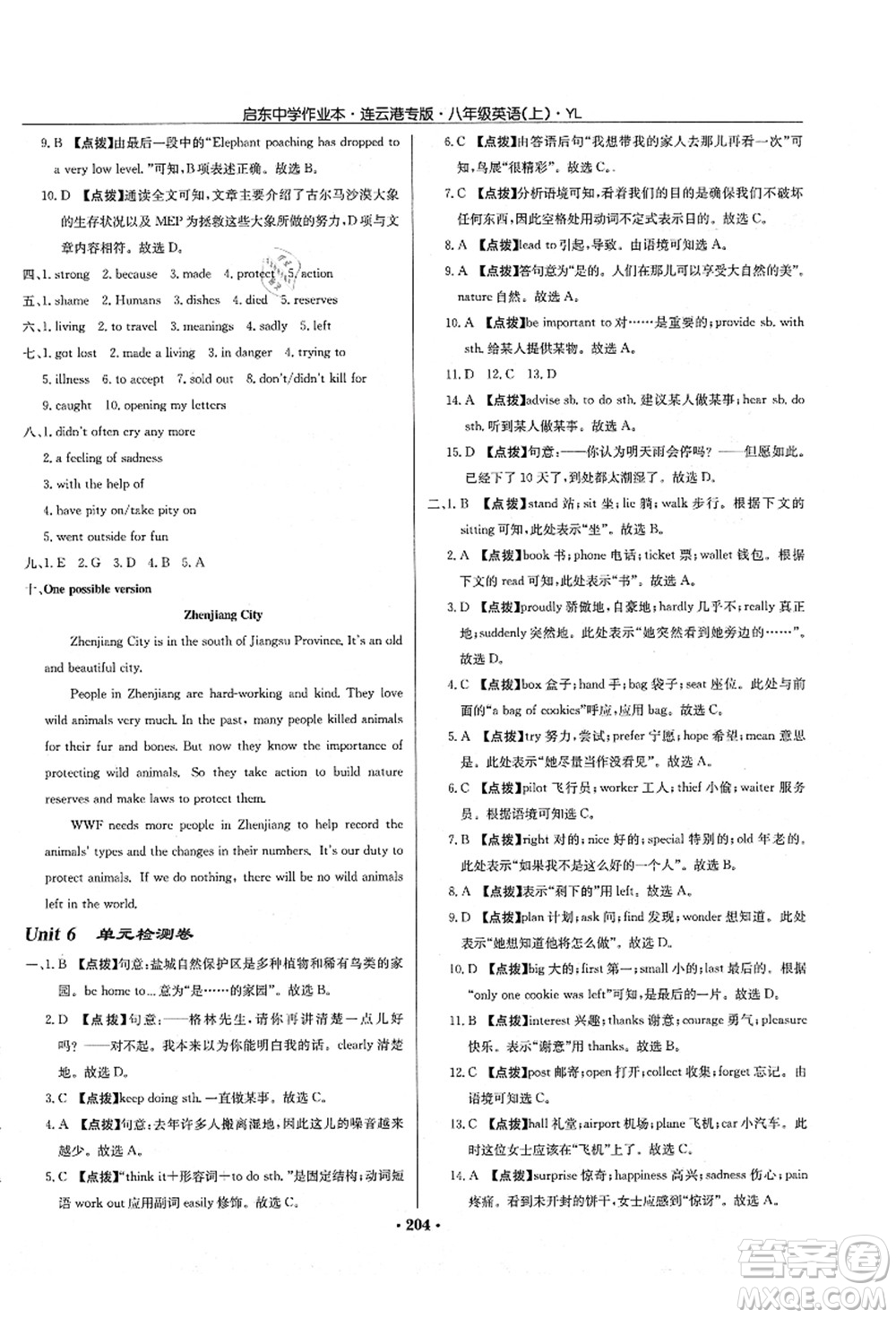 龍門書局2021啟東中學(xué)作業(yè)本八年級(jí)英語(yǔ)上冊(cè)YL譯林版連云港專版答案