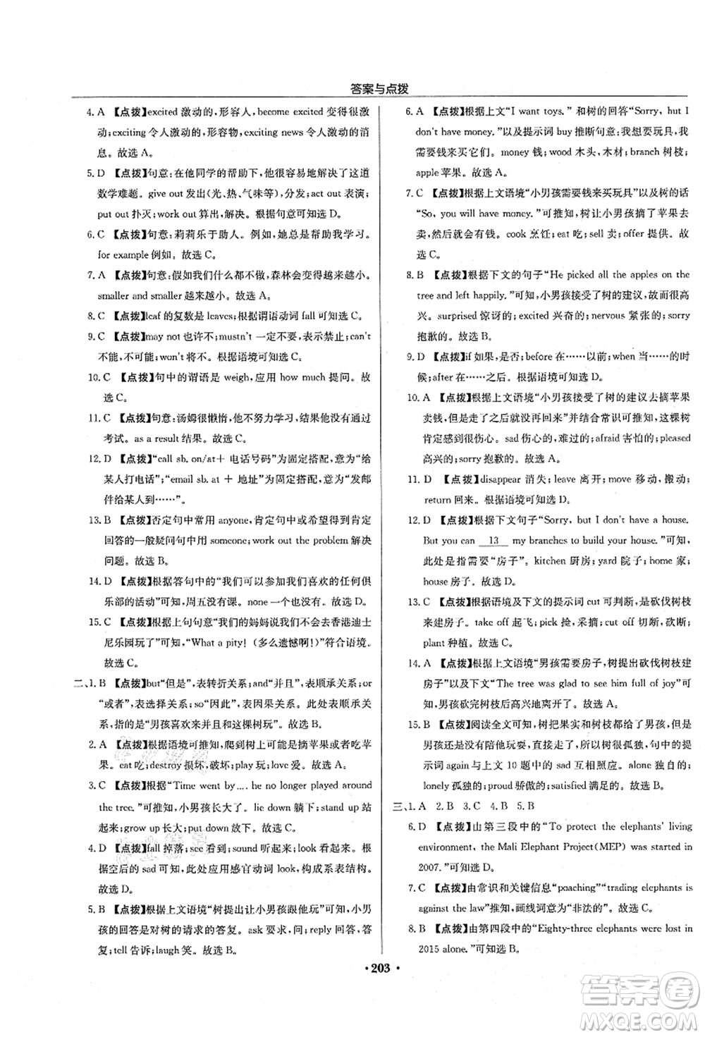 龍門書局2021啟東中學(xué)作業(yè)本八年級(jí)英語(yǔ)上冊(cè)YL譯林版連云港專版答案