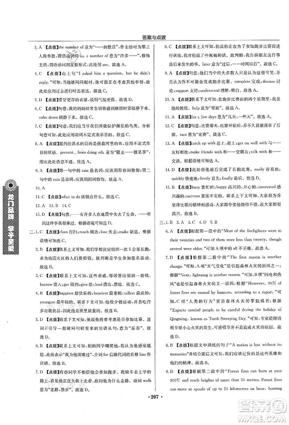 龍門書局2021啟東中學(xué)作業(yè)本八年級(jí)英語(yǔ)上冊(cè)YL譯林版連云港專版答案