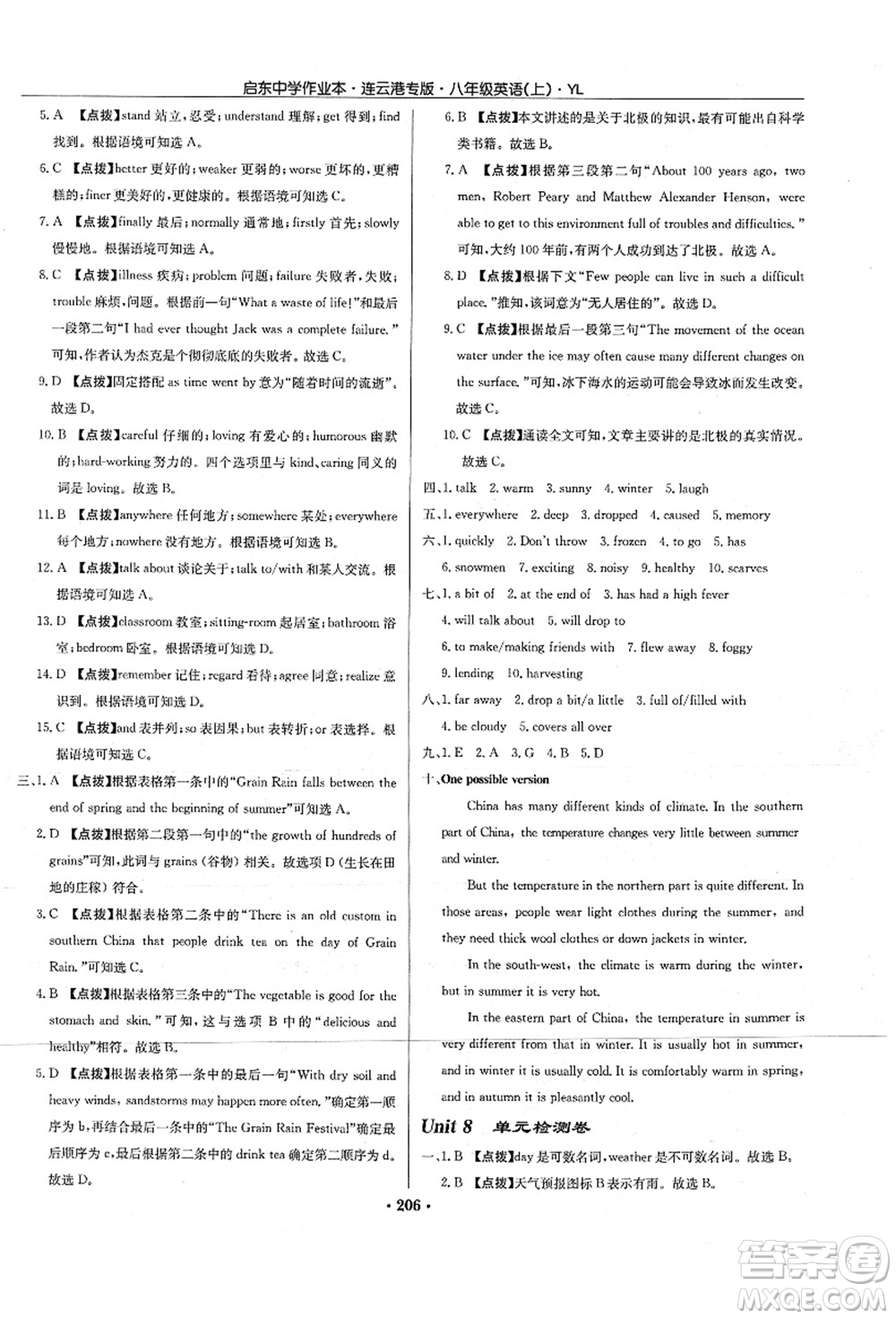龍門書局2021啟東中學(xué)作業(yè)本八年級(jí)英語(yǔ)上冊(cè)YL譯林版連云港專版答案