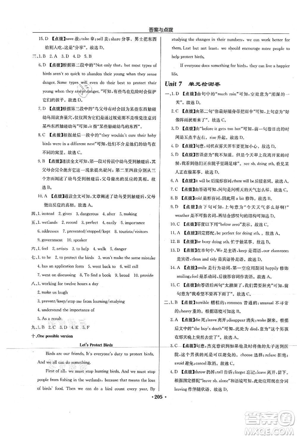 龍門書局2021啟東中學(xué)作業(yè)本八年級(jí)英語(yǔ)上冊(cè)YL譯林版連云港專版答案