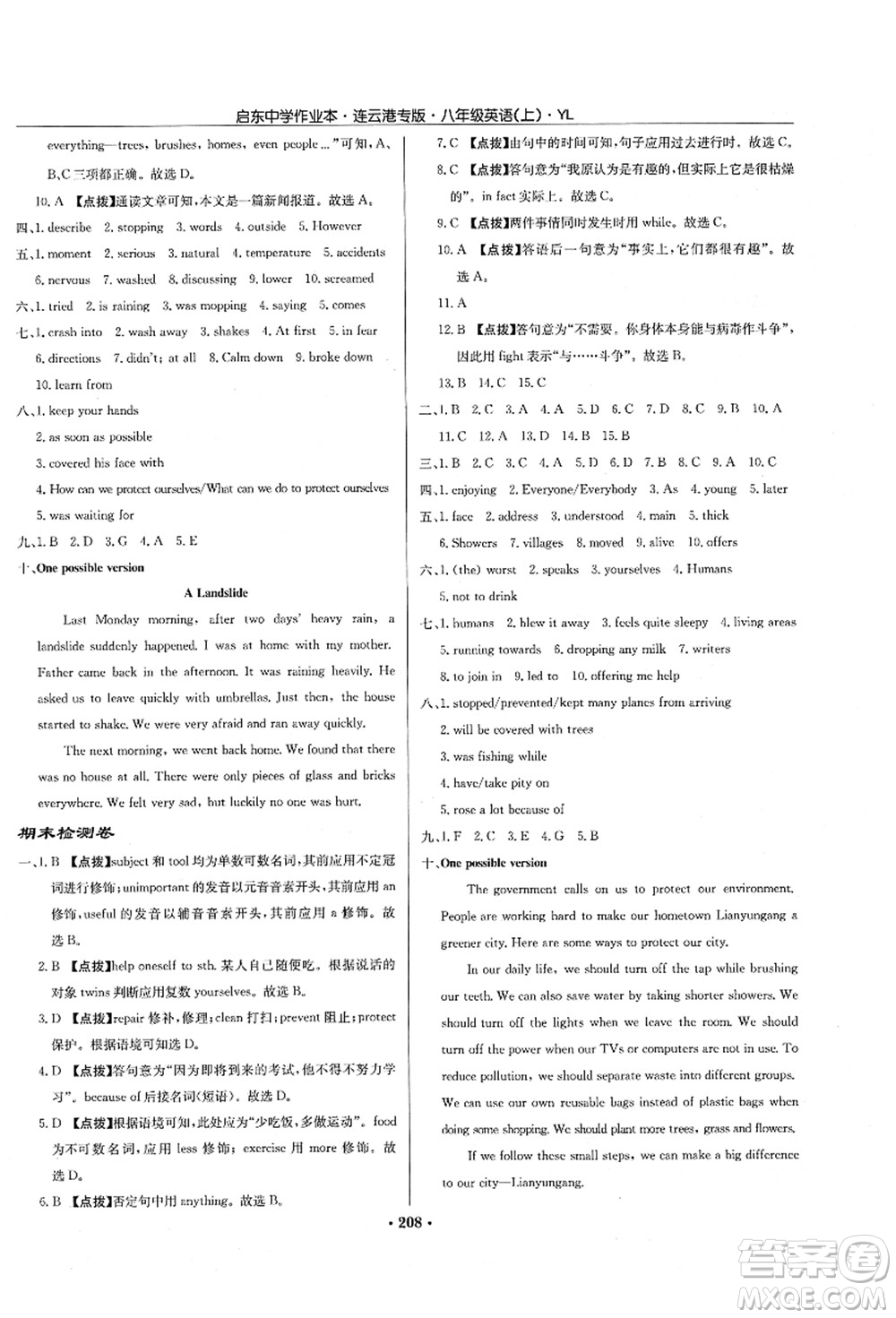 龍門書局2021啟東中學(xué)作業(yè)本八年級(jí)英語(yǔ)上冊(cè)YL譯林版連云港專版答案