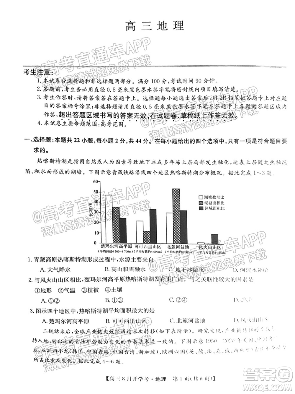 2022屆九師聯(lián)盟高三9月開(kāi)學(xué)考地理試題及答案