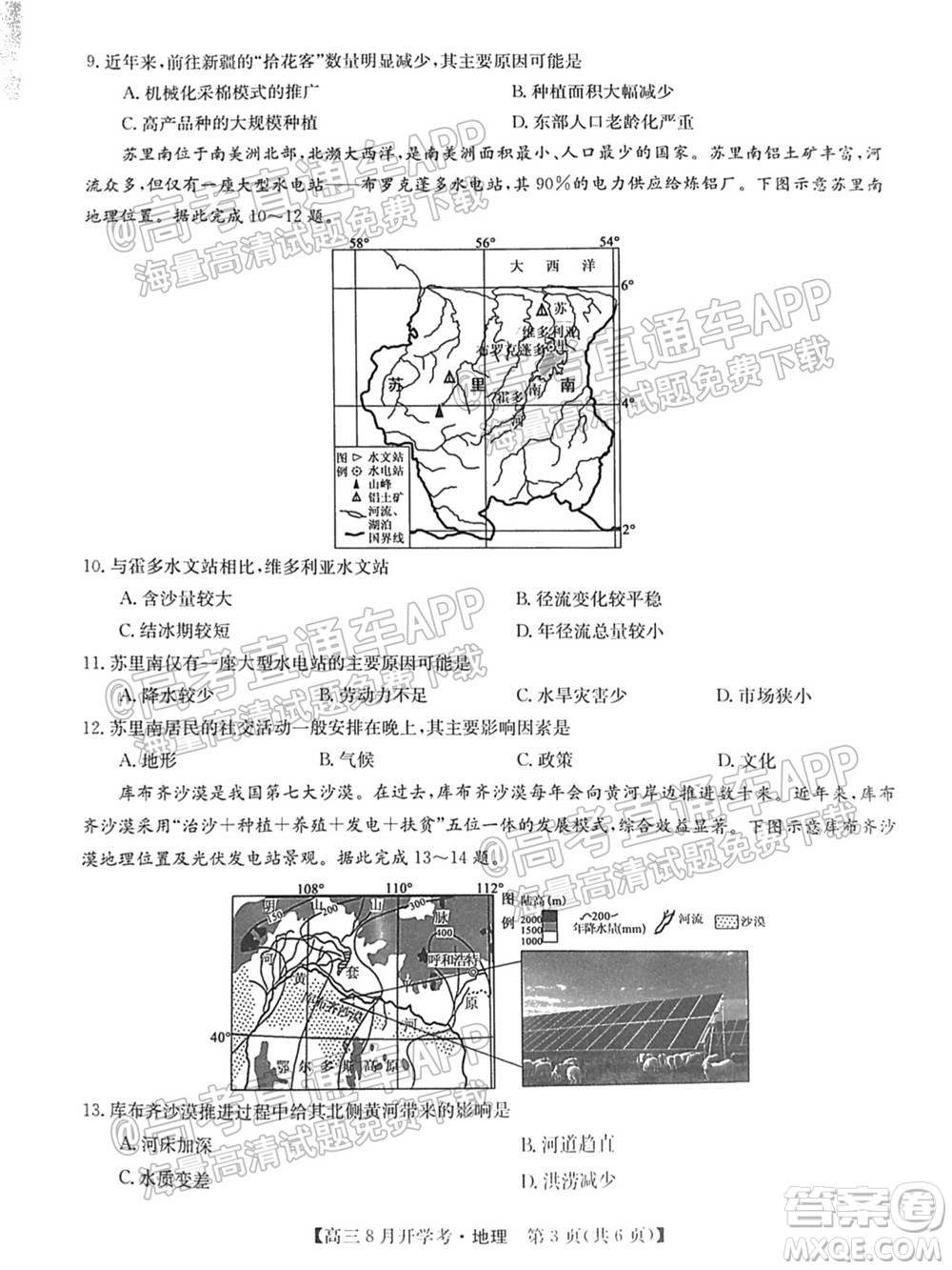 2022屆九師聯(lián)盟高三9月開(kāi)學(xué)考地理試題及答案