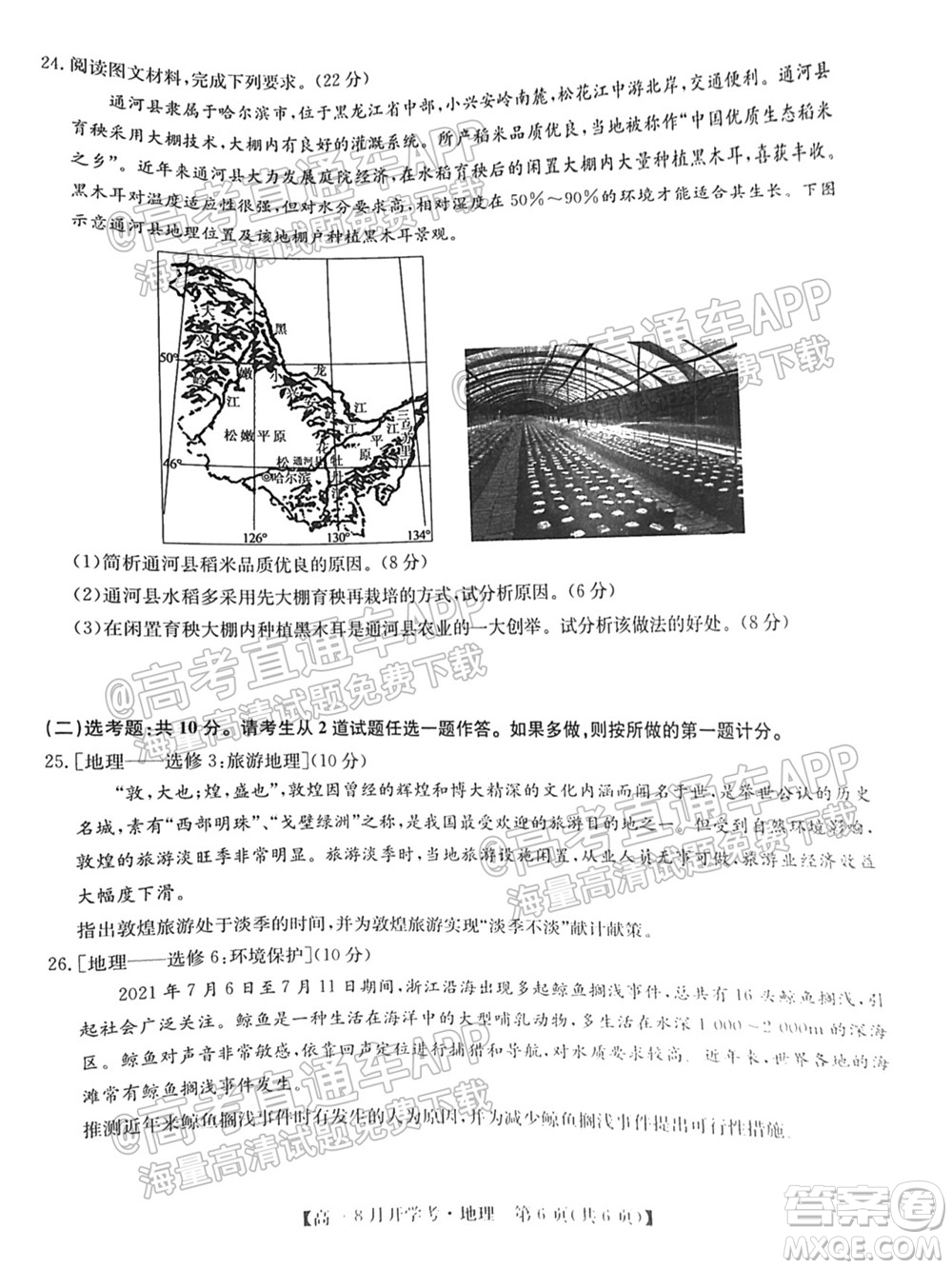 2022屆九師聯(lián)盟高三9月開(kāi)學(xué)考地理試題及答案