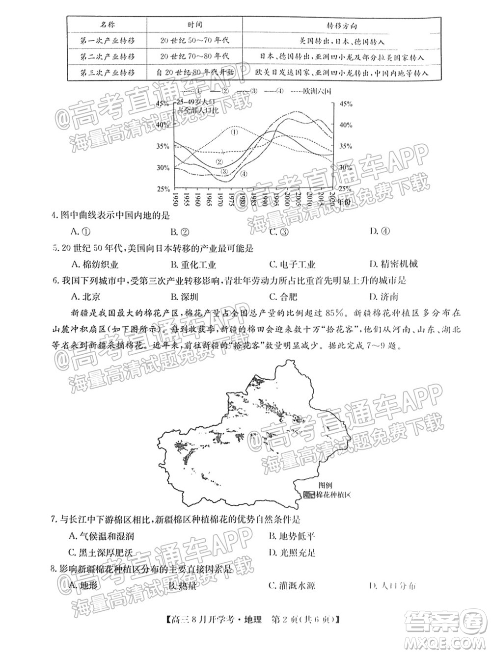 2022屆九師聯(lián)盟高三9月開(kāi)學(xué)考地理試題及答案